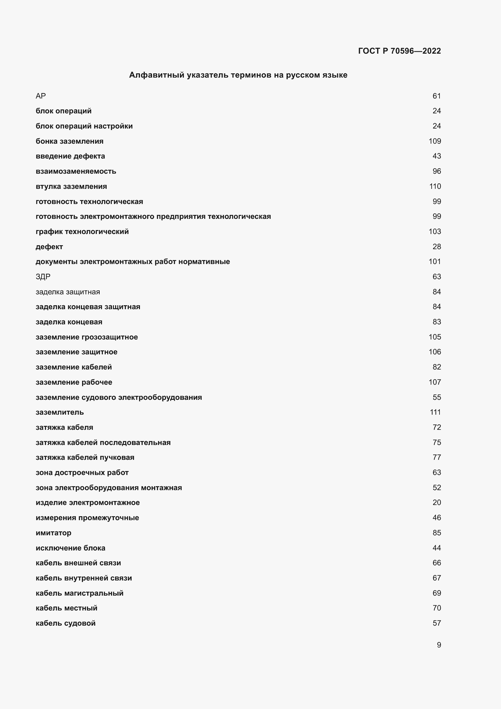 Страница 13 ГОСТ Р 70596-2022