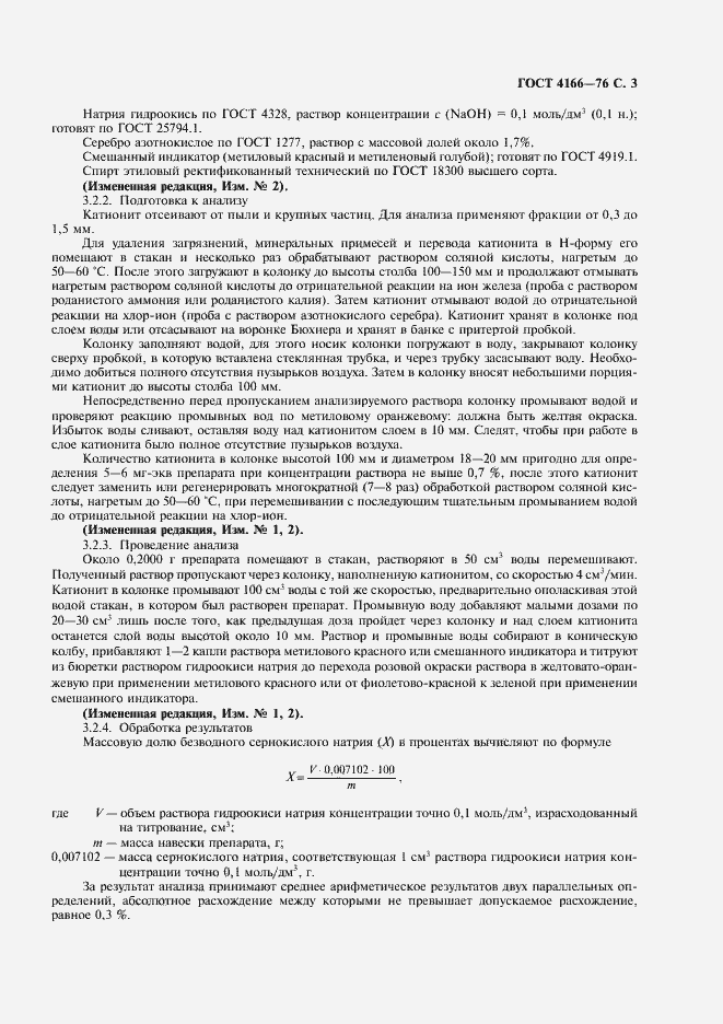 Страница 4 ГОСТ 4166-76