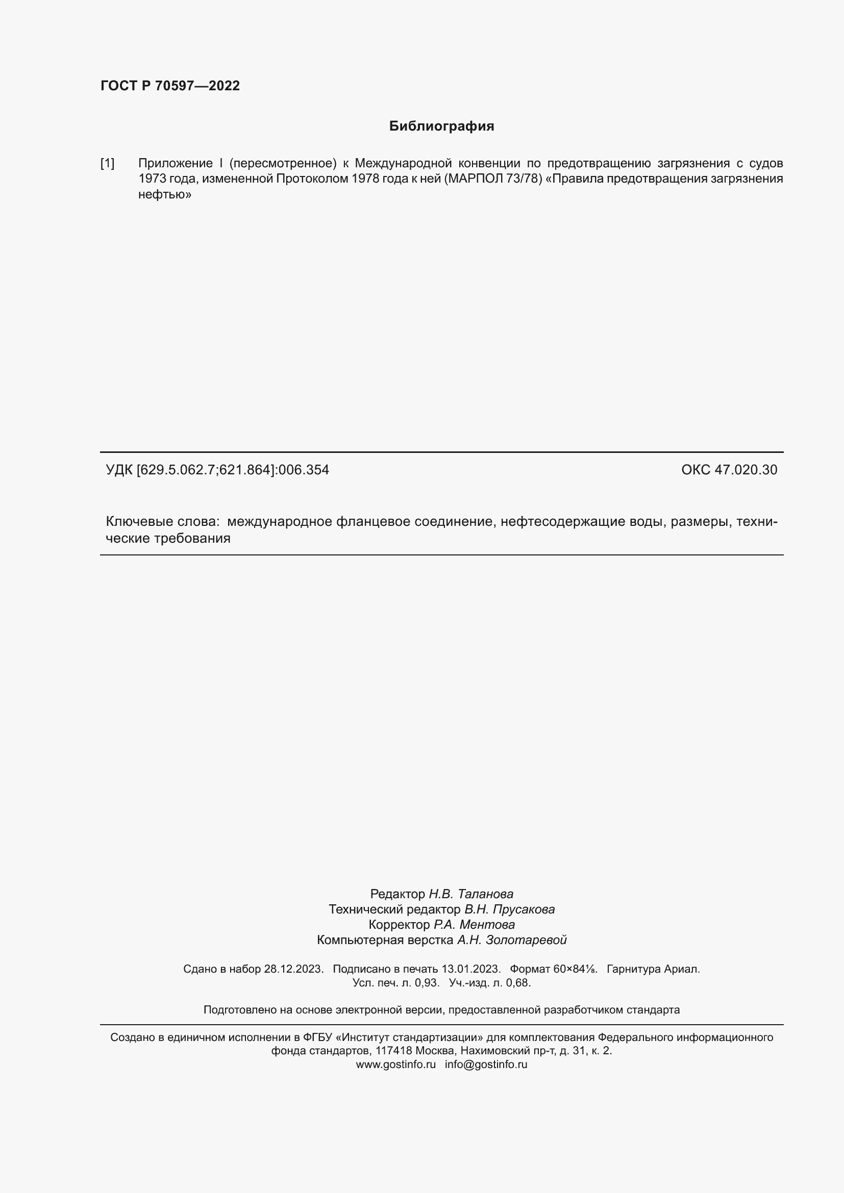 Страница 8 ГОСТ Р 70597-2022