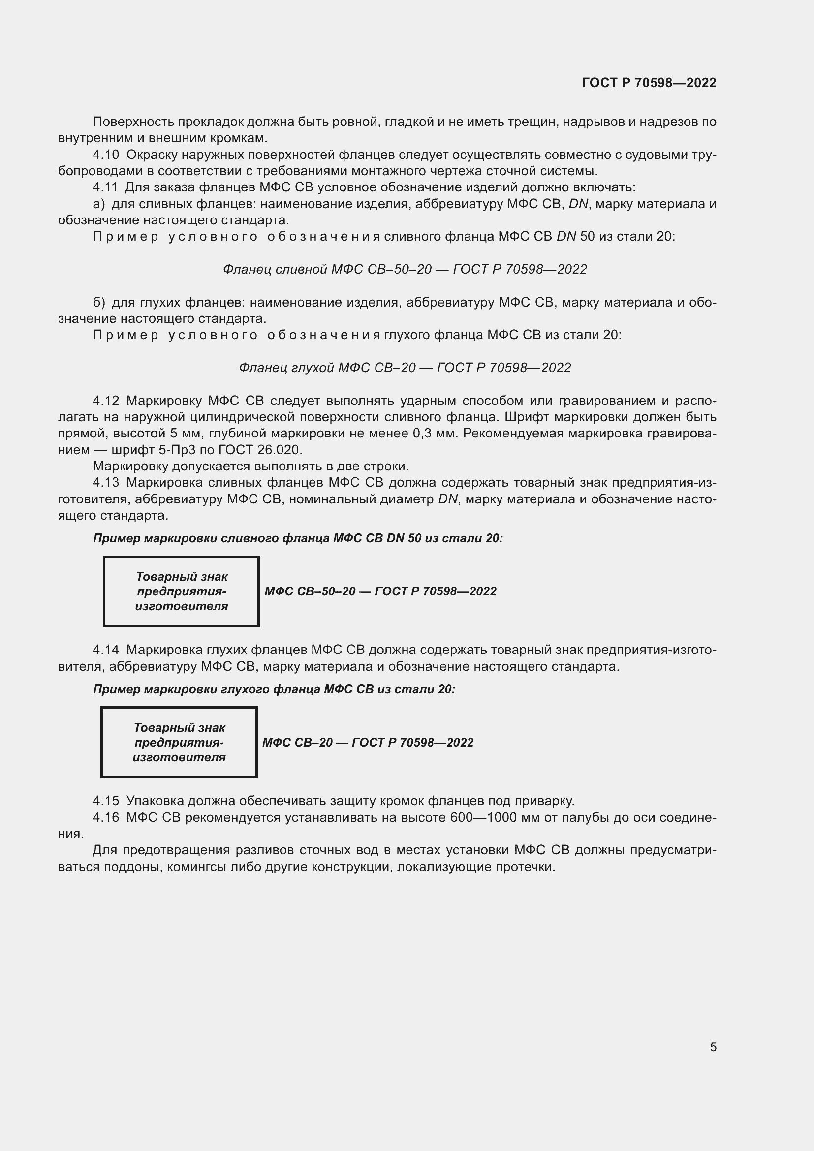 Страница 7 ГОСТ Р 70598-2022