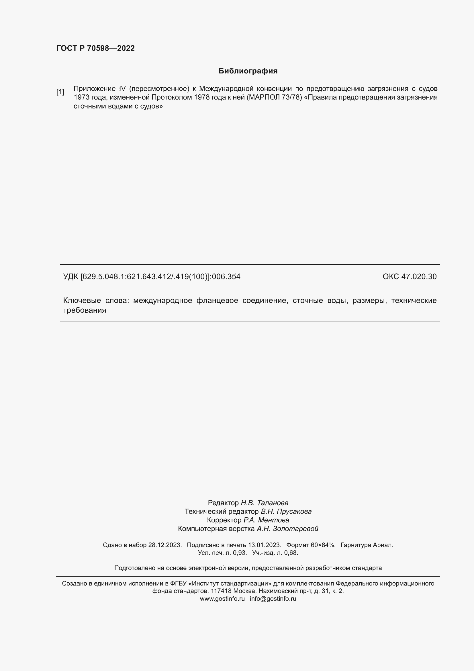 Страница 8 ГОСТ Р 70598-2022