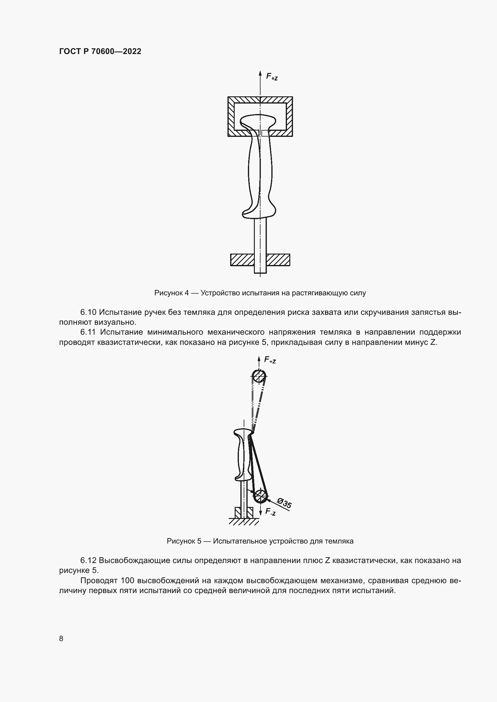 Страница 10 ГОСТ Р 70600-2022