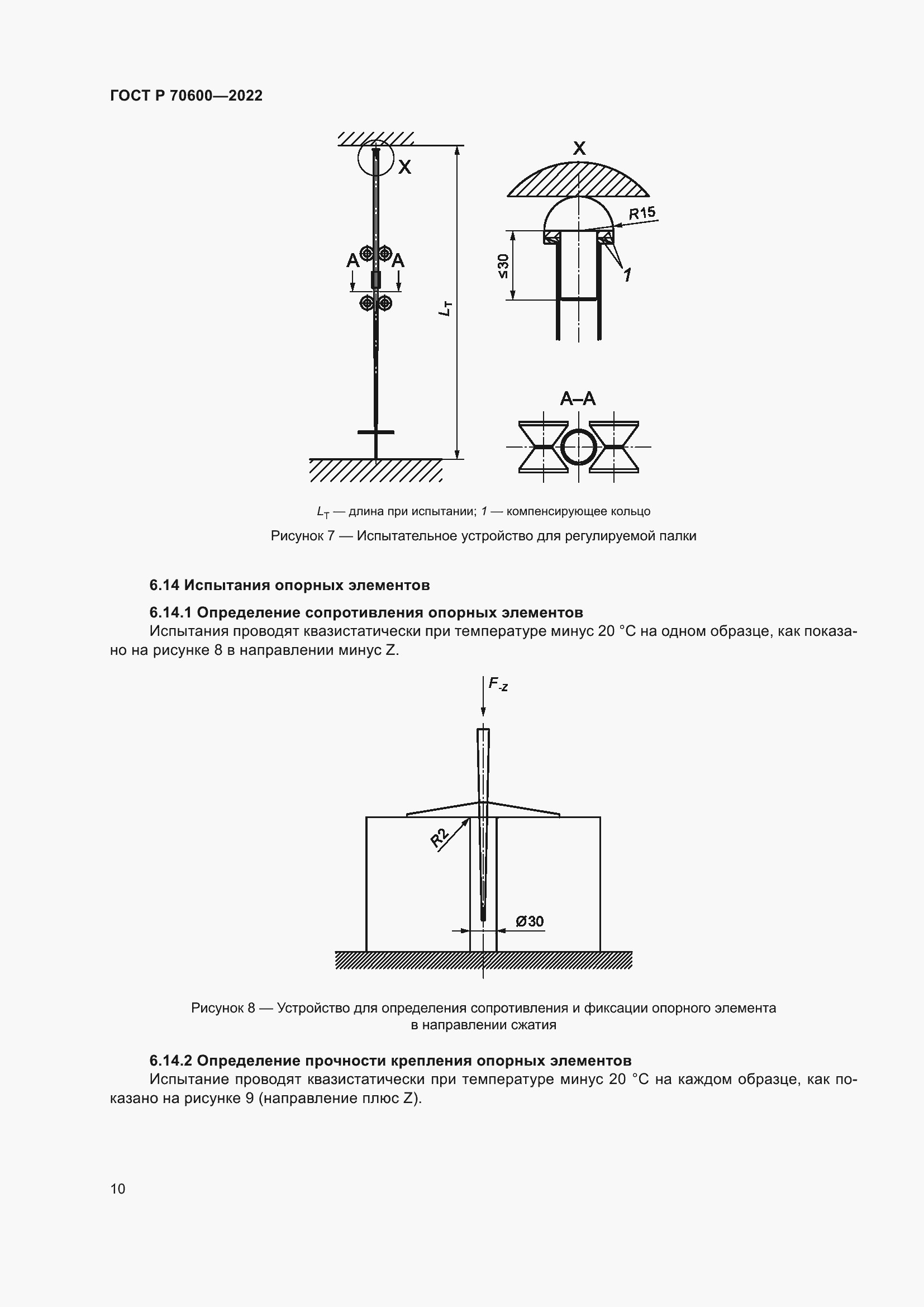 Страница 12 ГОСТ Р 70600-2022