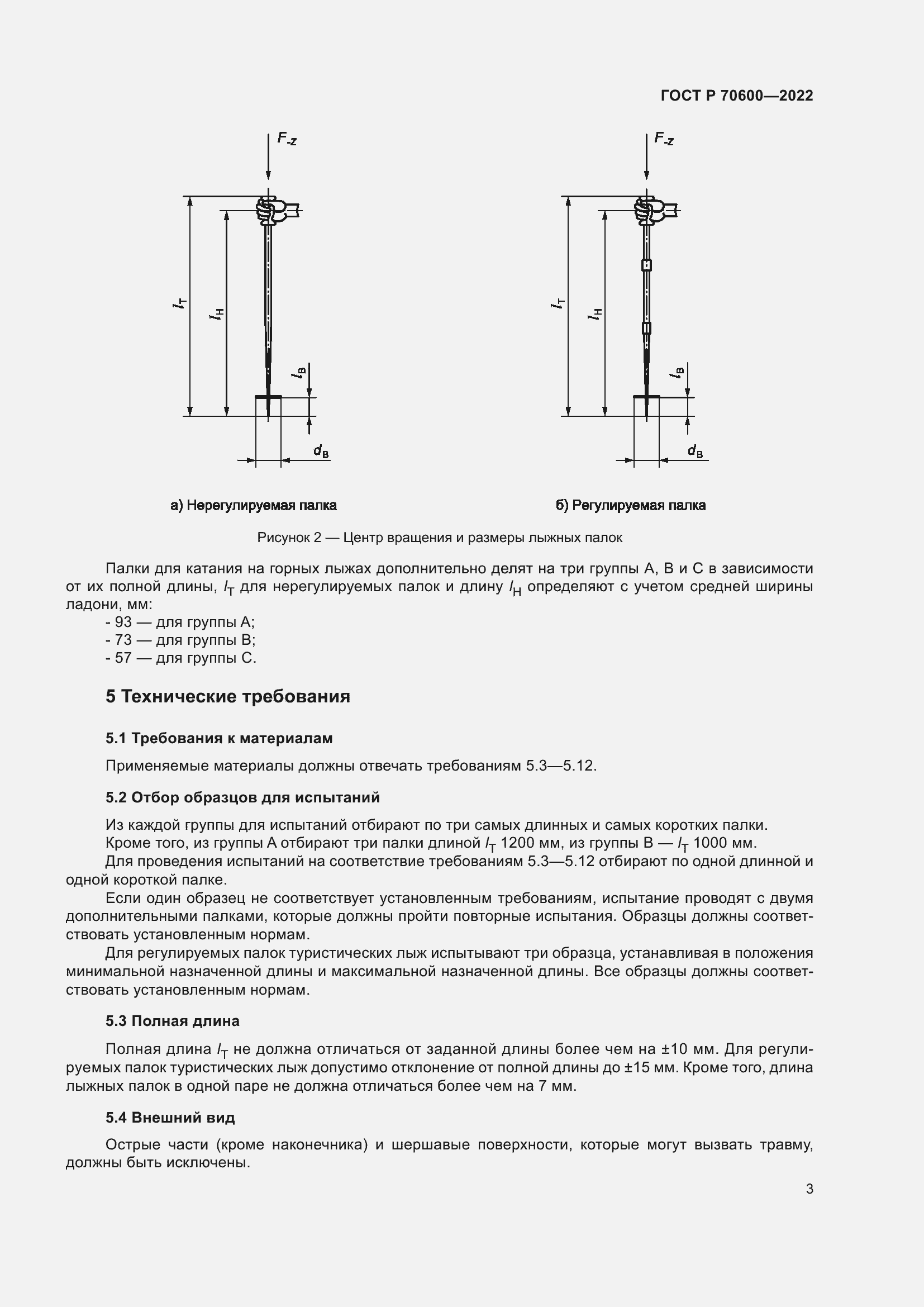 Страница 5 ГОСТ Р 70600-2022