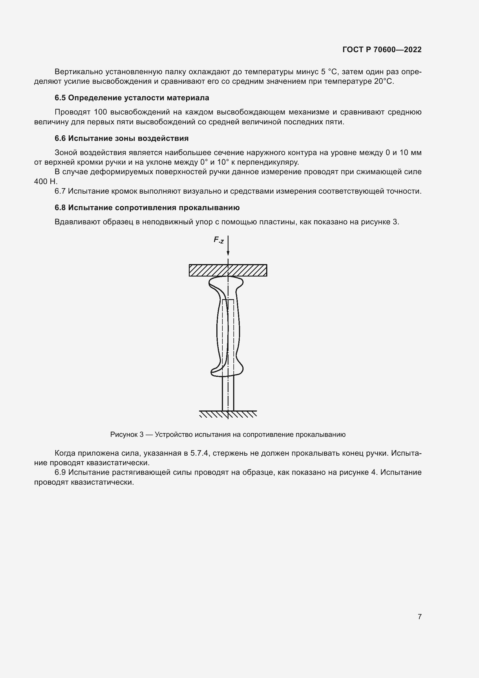 Страница 9 ГОСТ Р 70600-2022
