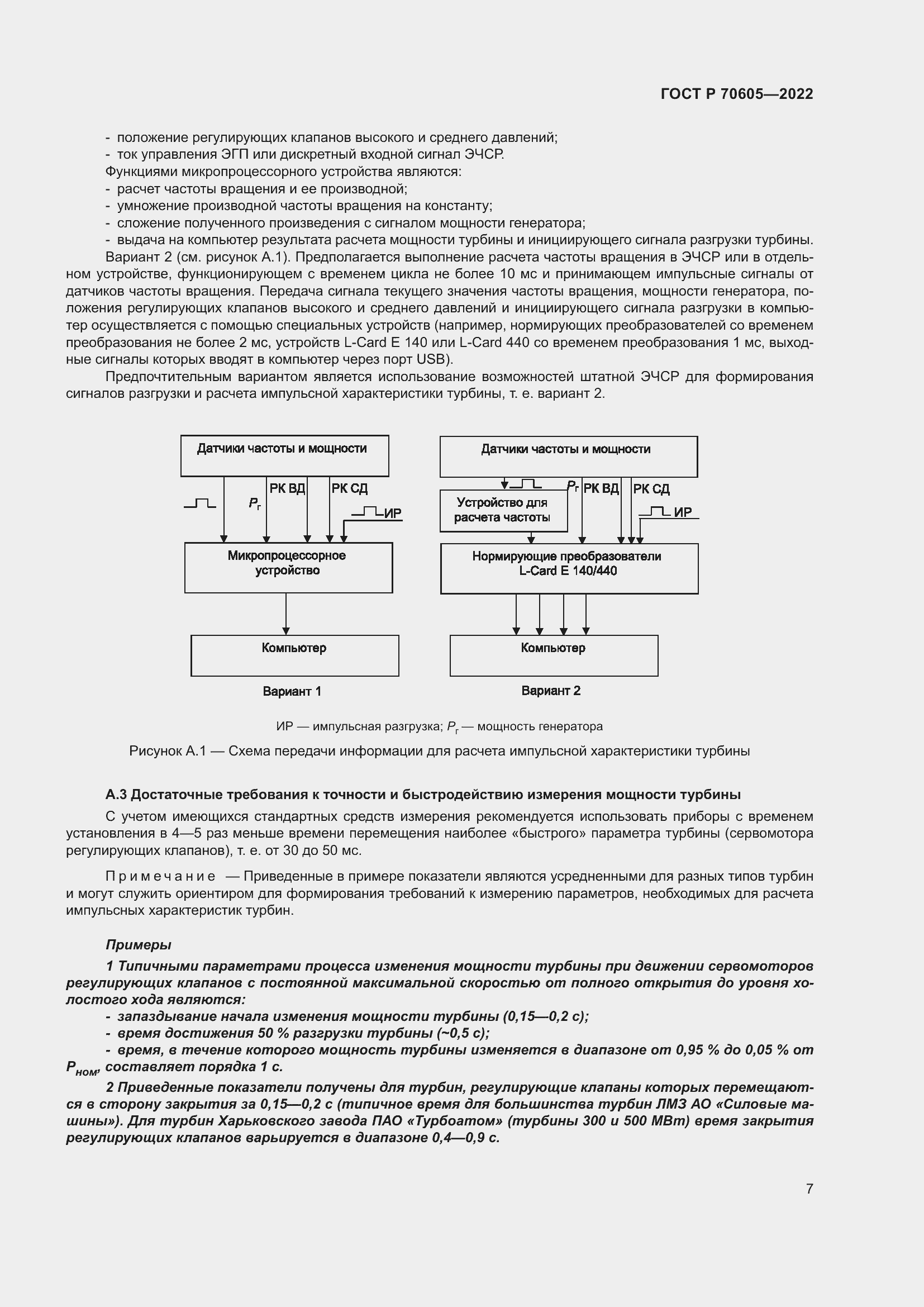 Страница 11 ГОСТ Р 70605-2022