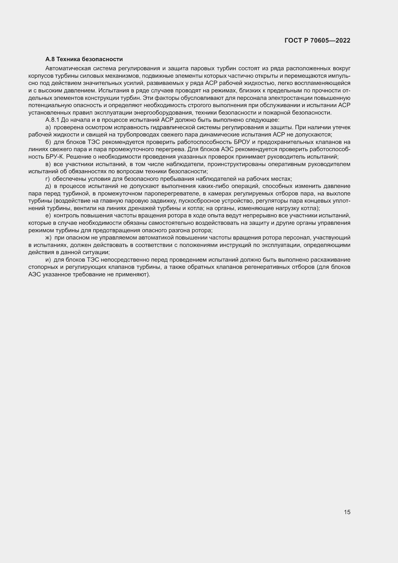 Страница 19 ГОСТ Р 70605-2022