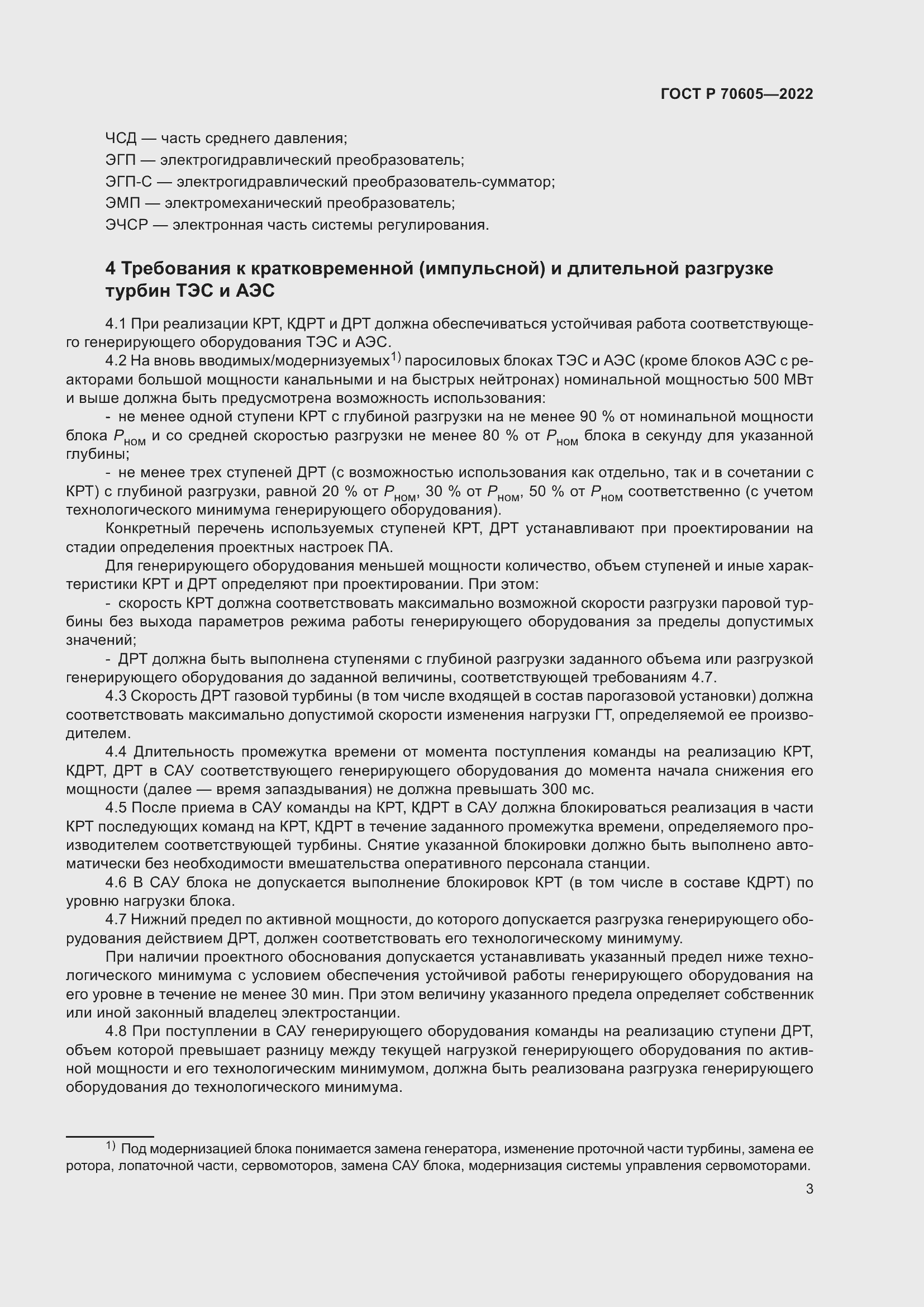 Страница 7 ГОСТ Р 70605-2022