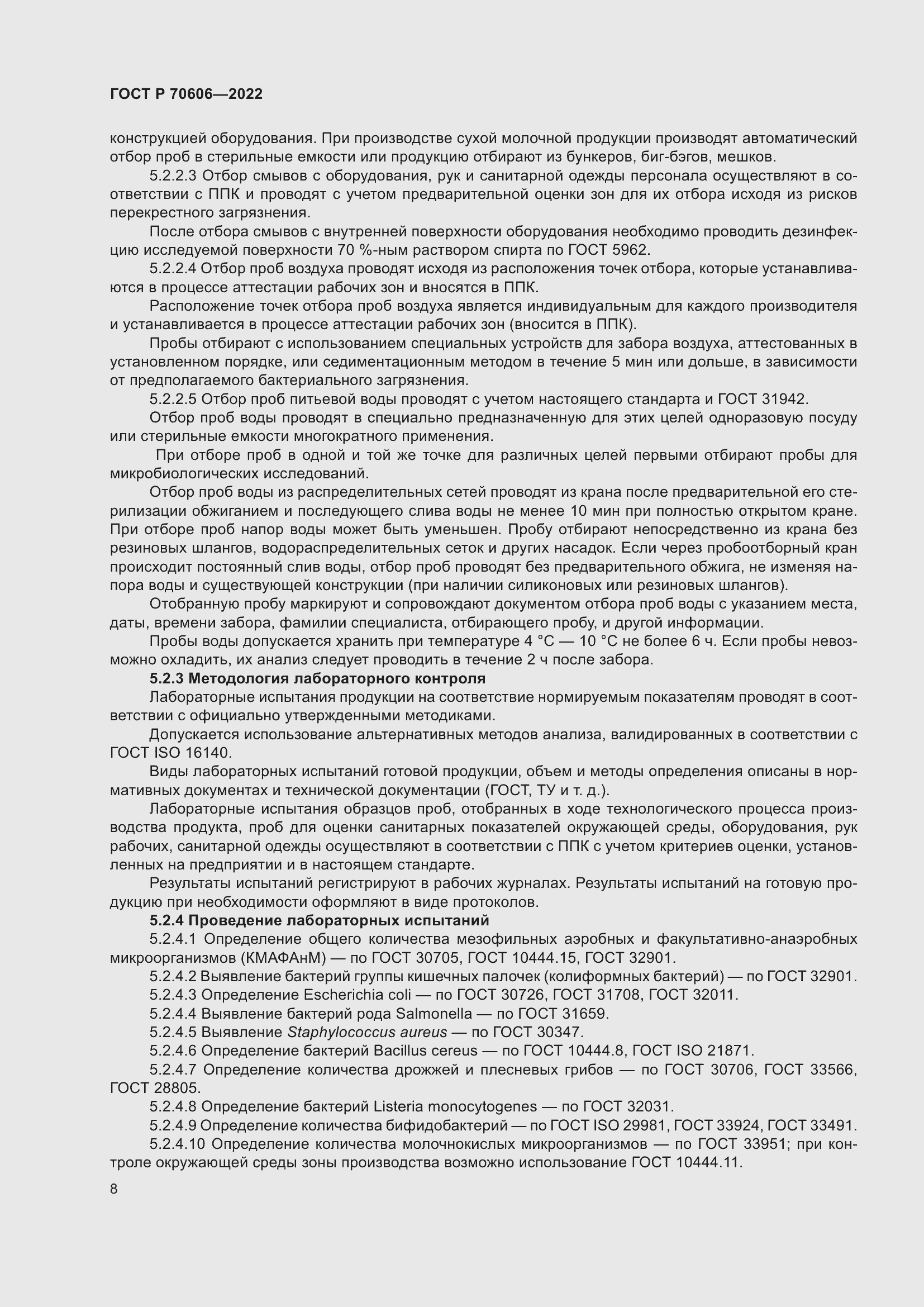 Страница 10 ГОСТ Р 70606-2022