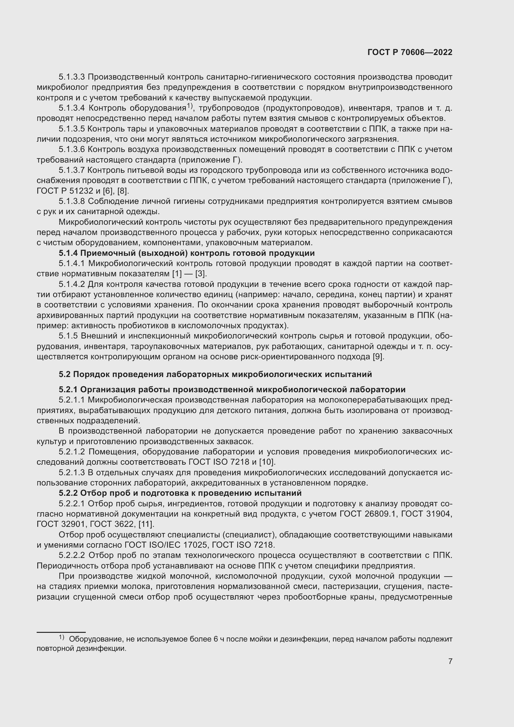 Страница 9 ГОСТ Р 70606-2022