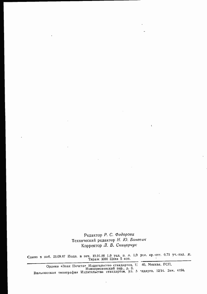 Страница 13 ГОСТ 4167-74