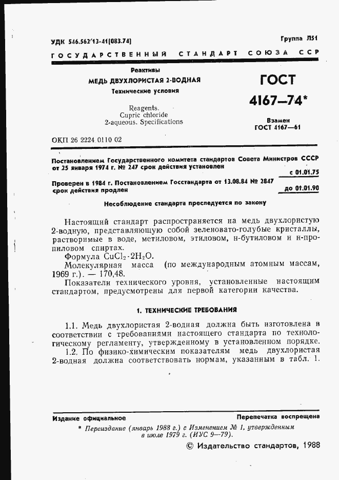 Страница 2 ГОСТ 4167-74