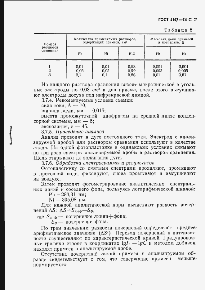 Страница 8 ГОСТ 4167-74