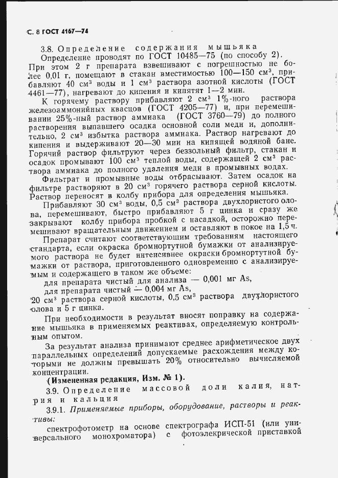 Страница 9 ГОСТ 4167-74