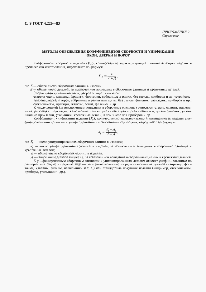 Страница 9 ГОСТ 4.226-83