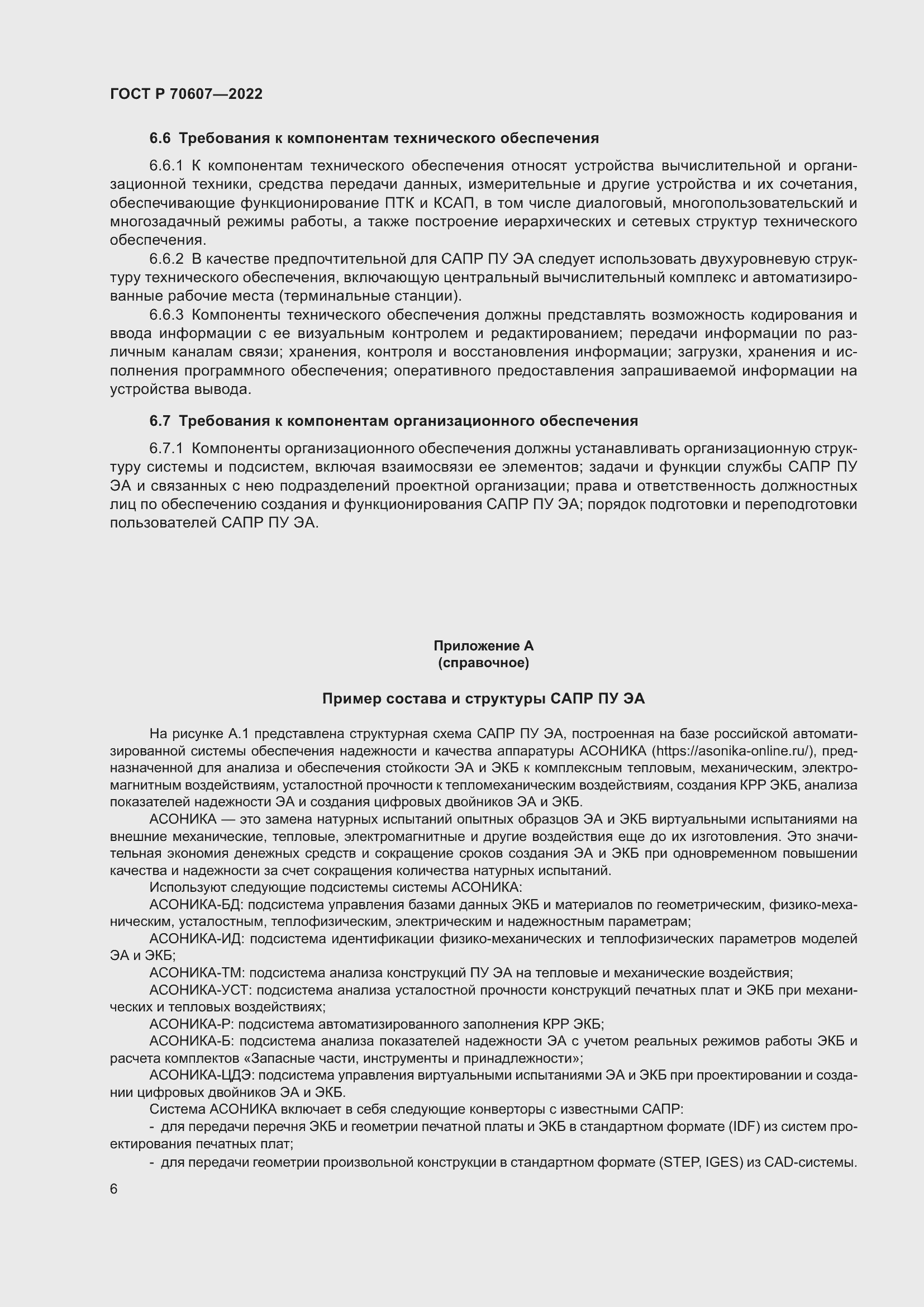 Страница 10 ГОСТ Р 70607-2022