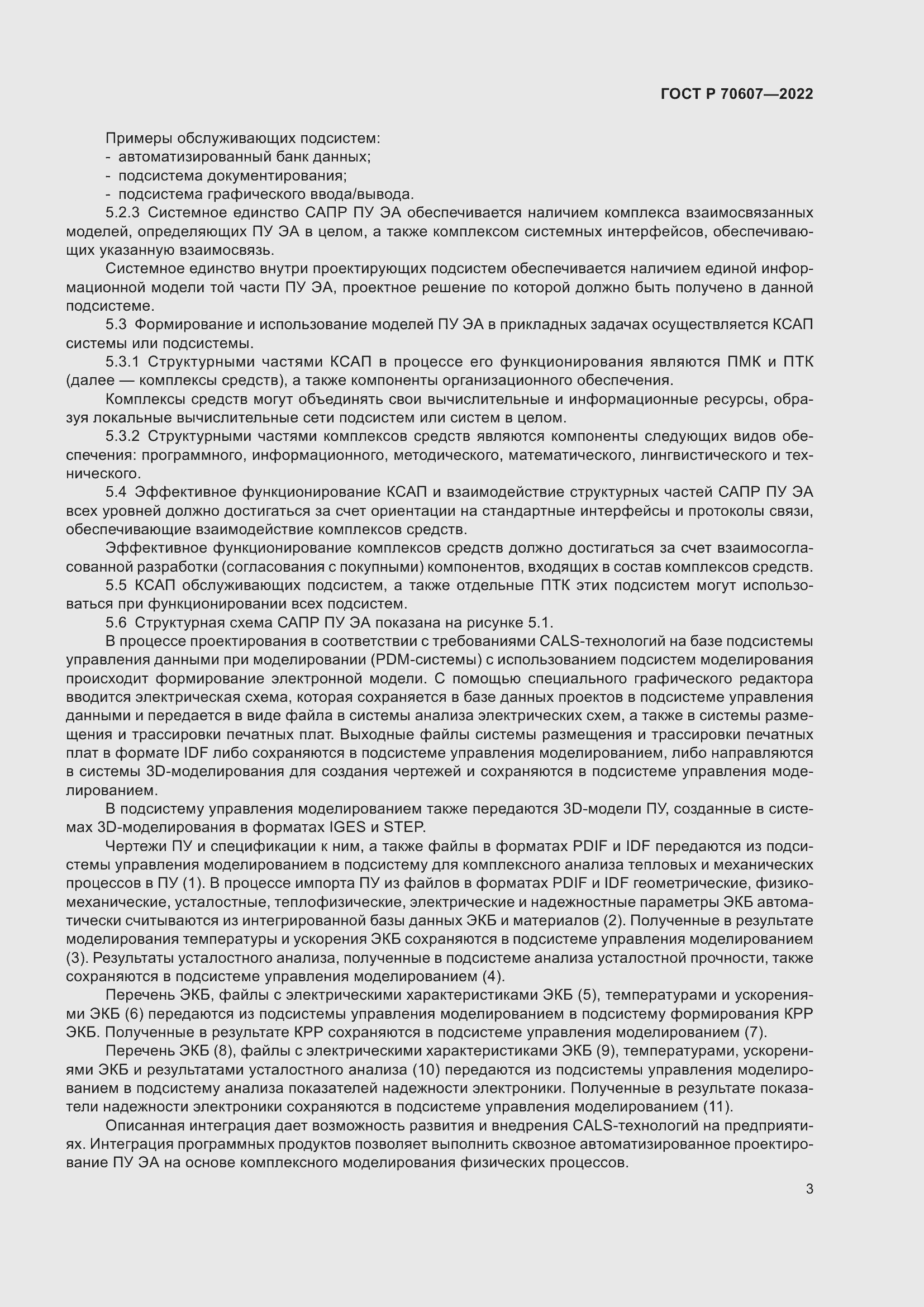 Страница 7 ГОСТ Р 70607-2022