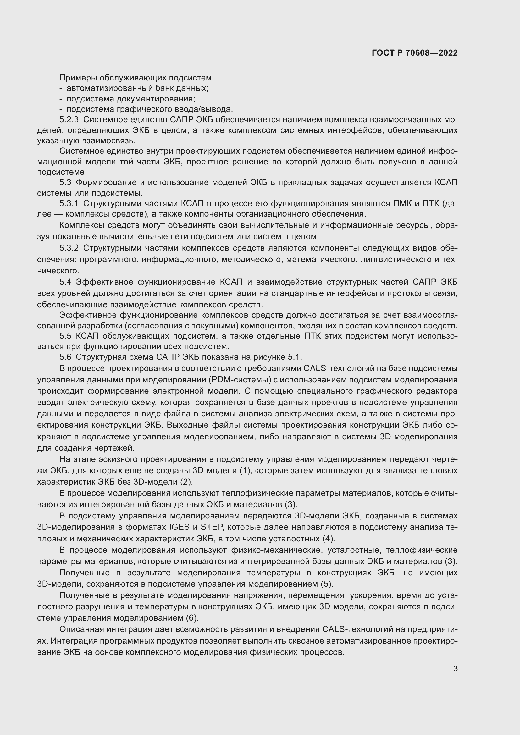 Страница 7 ГОСТ Р 70608-2022