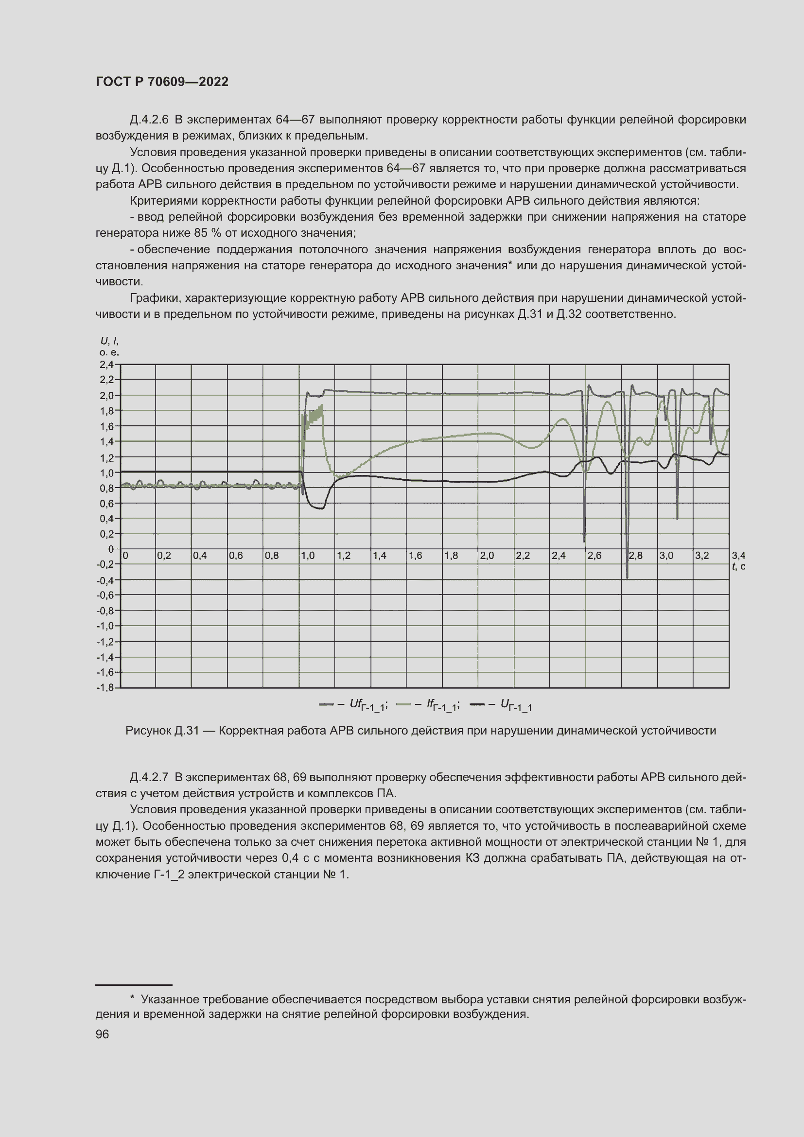 Страница 100 ГОСТ Р 70609-2022