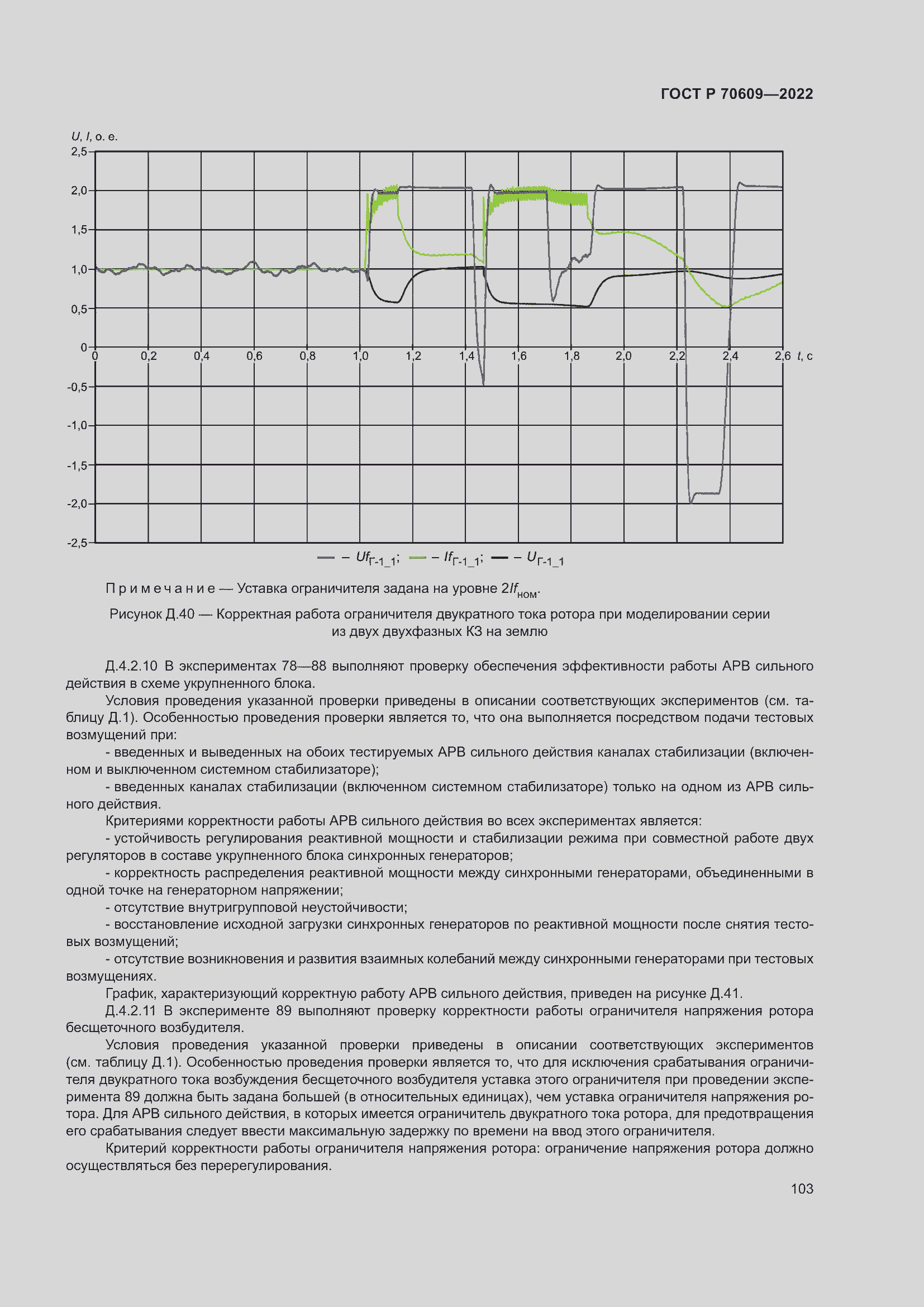 Страница 107 ГОСТ Р 70609-2022