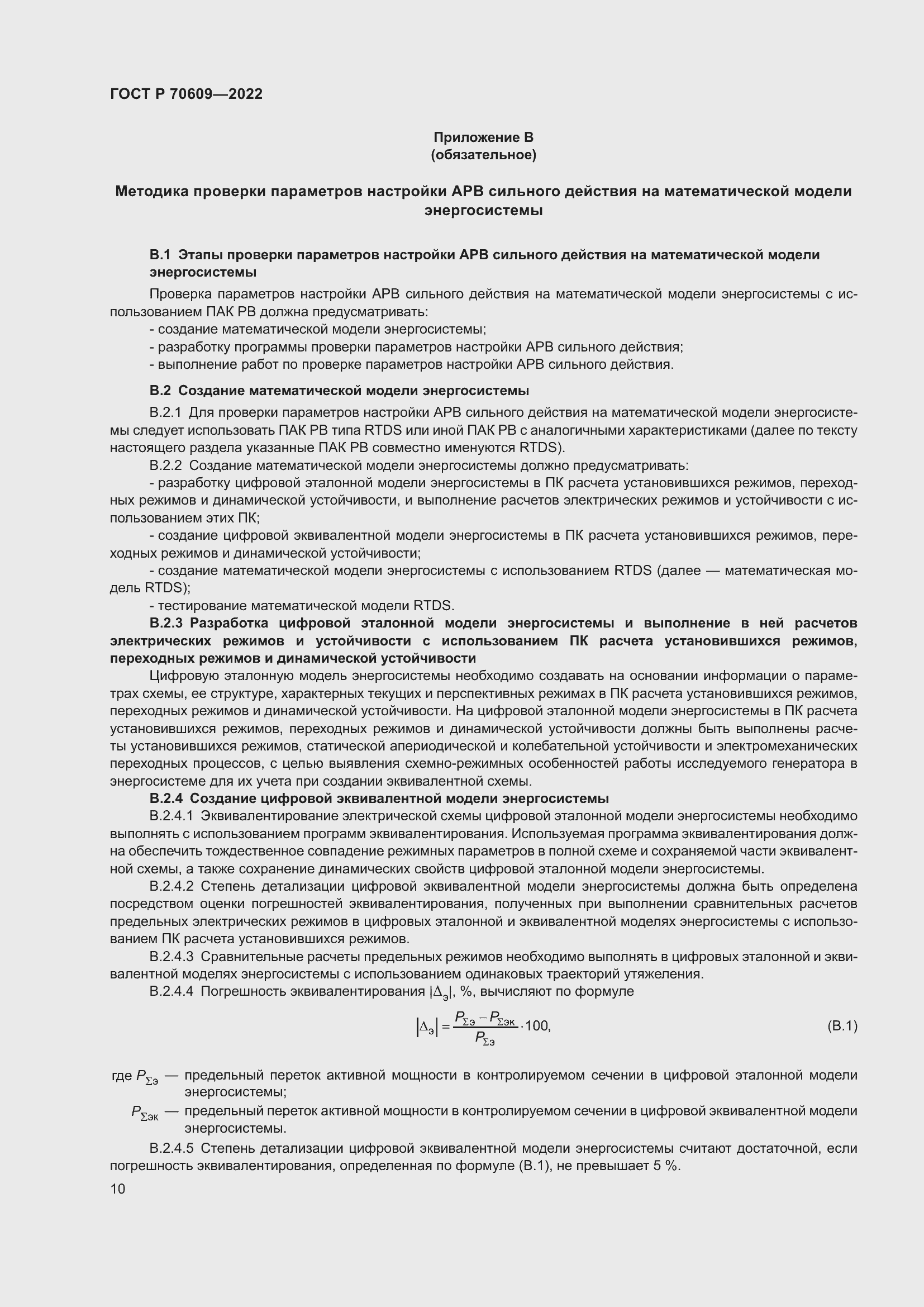 Страница 14 ГОСТ Р 70609-2022