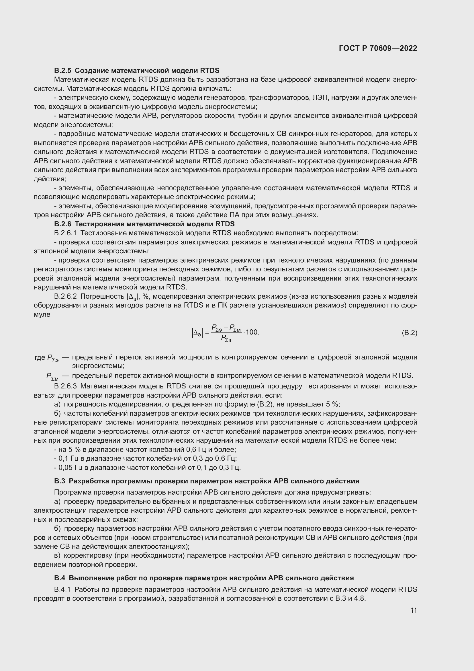 Страница 15 ГОСТ Р 70609-2022