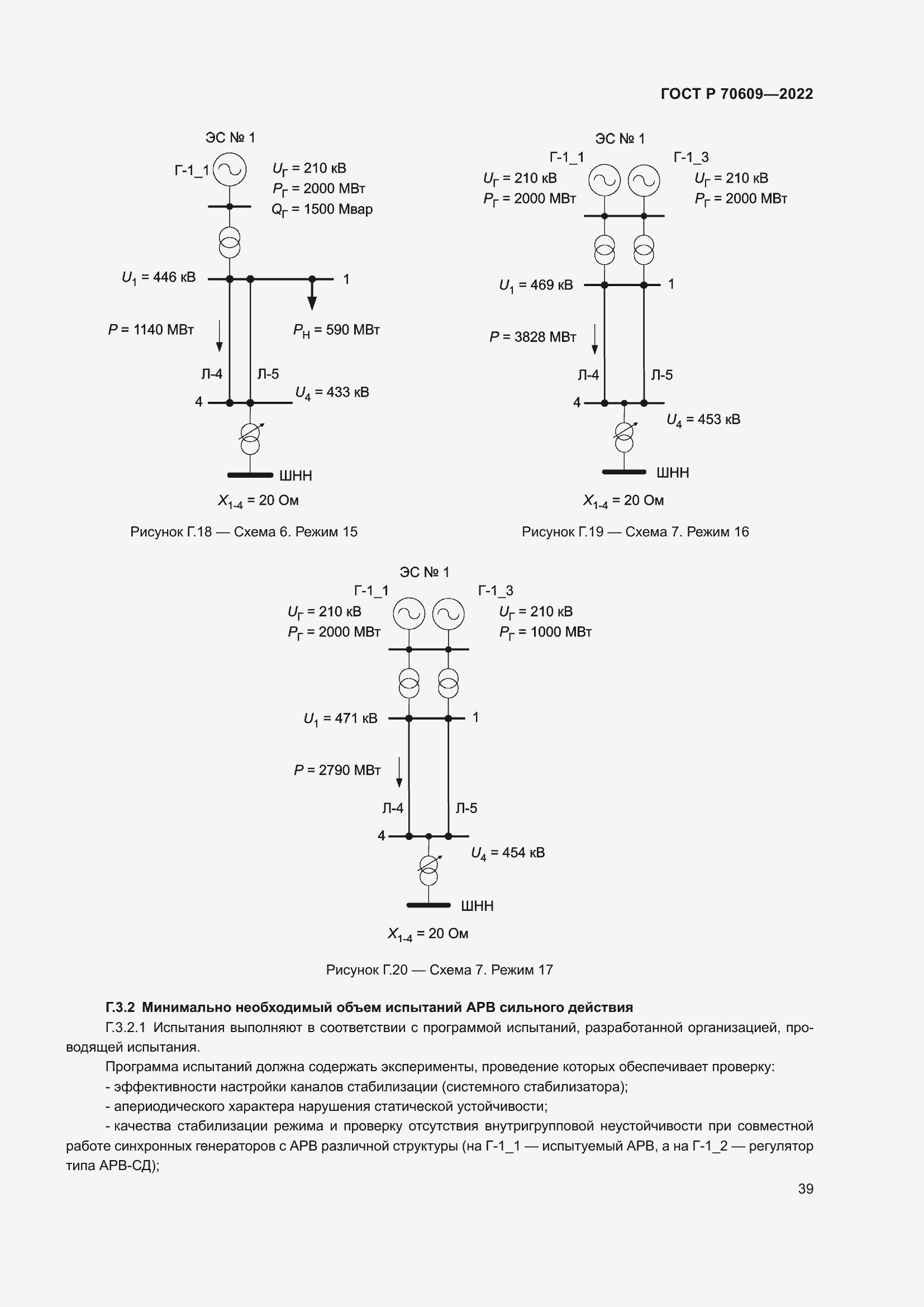 Страница 43 ГОСТ Р 70609-2022