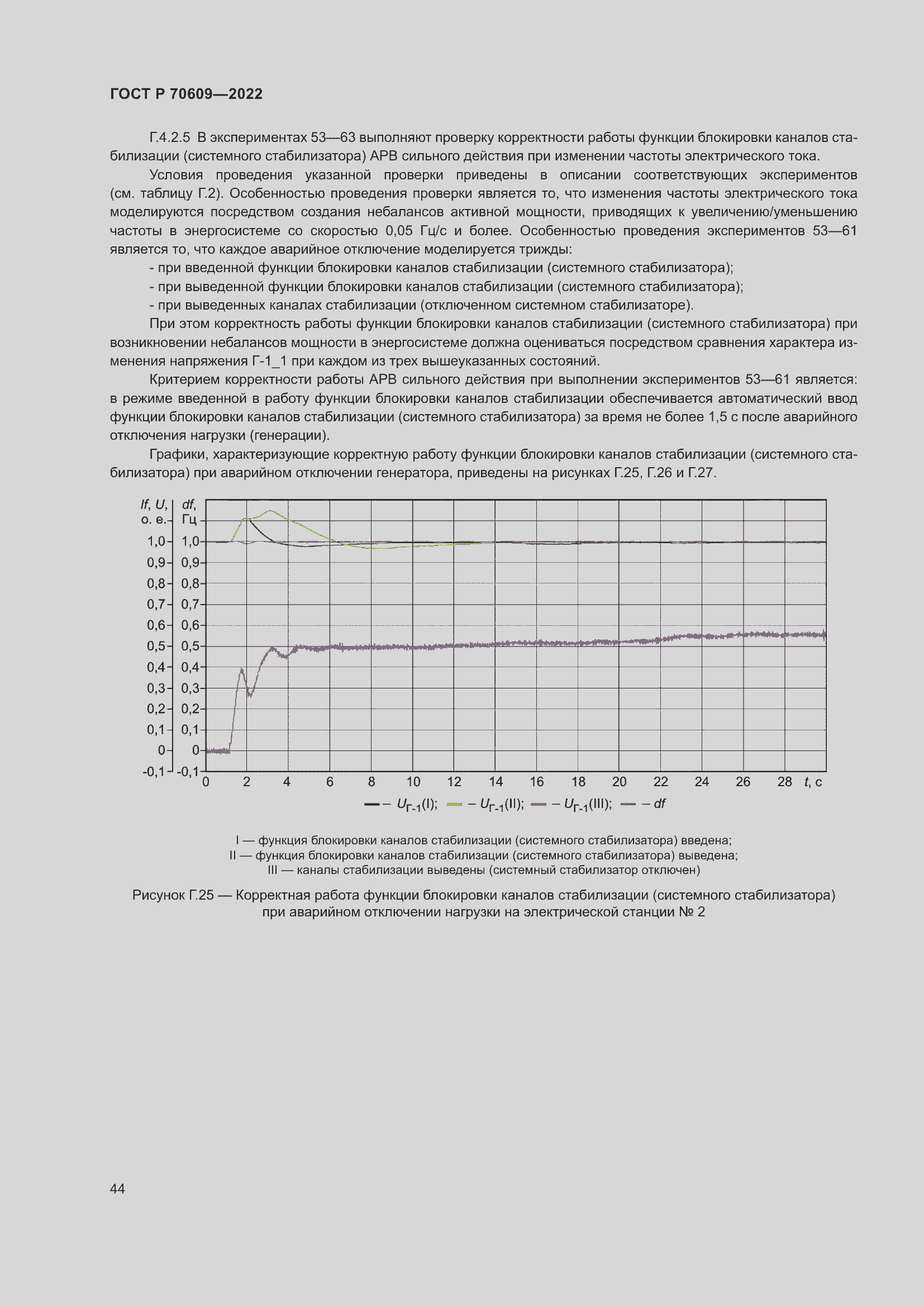 Страница 48 ГОСТ Р 70609-2022