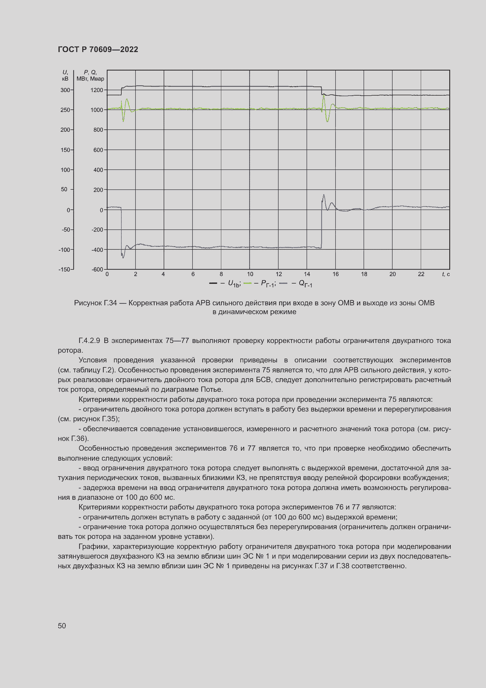 Страница 54 ГОСТ Р 70609-2022