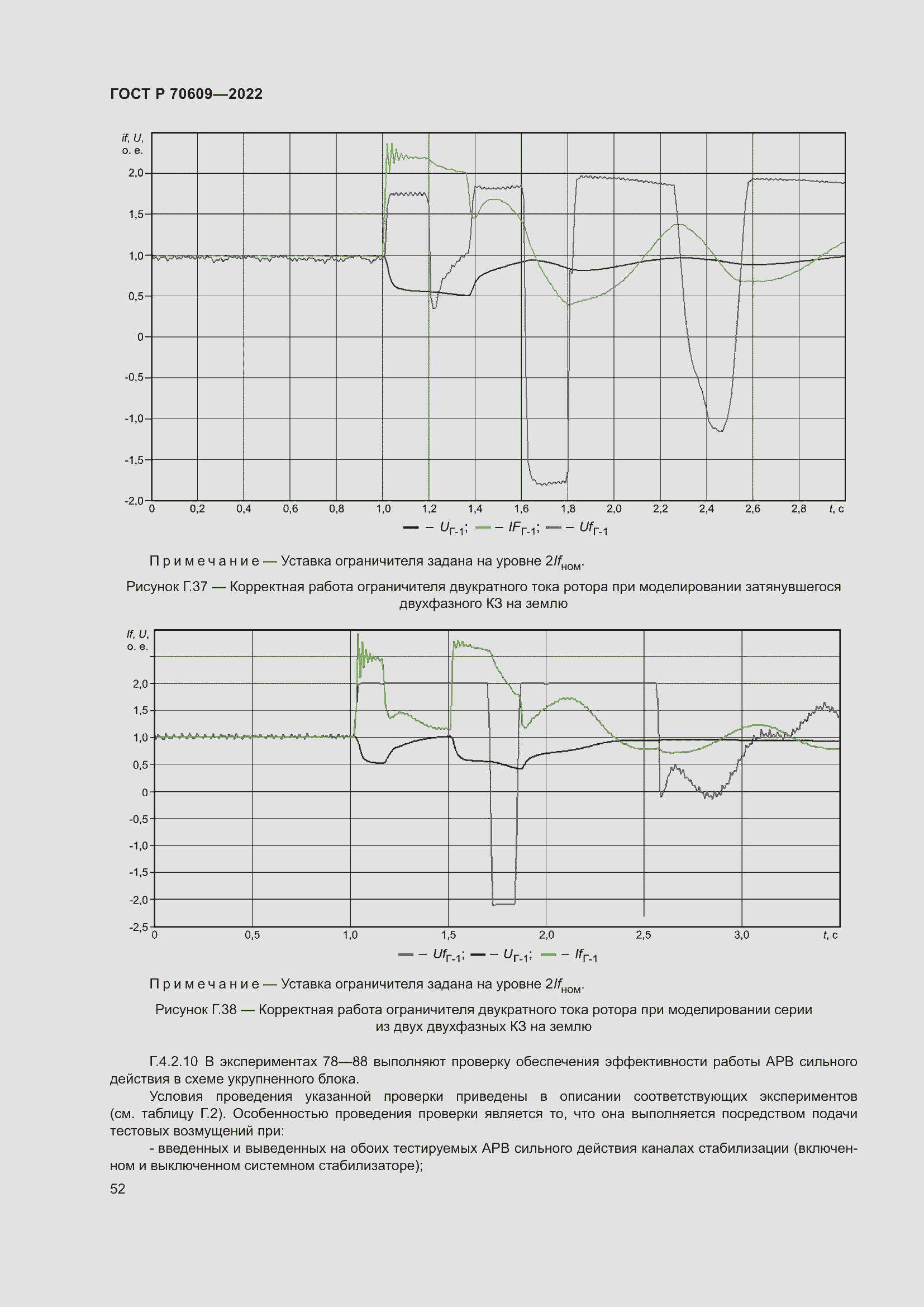 Страница 56 ГОСТ Р 70609-2022