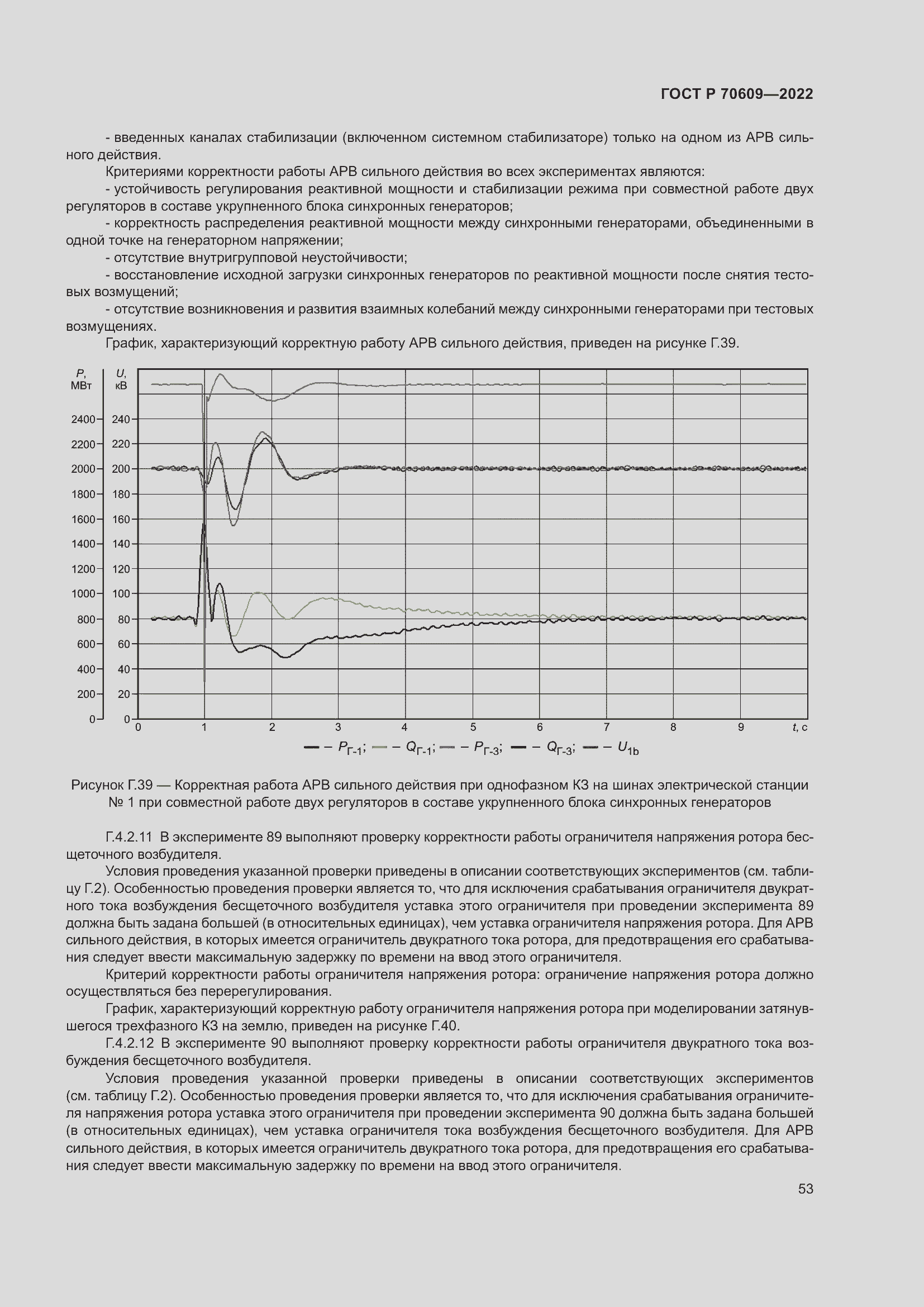 Страница 57 ГОСТ Р 70609-2022