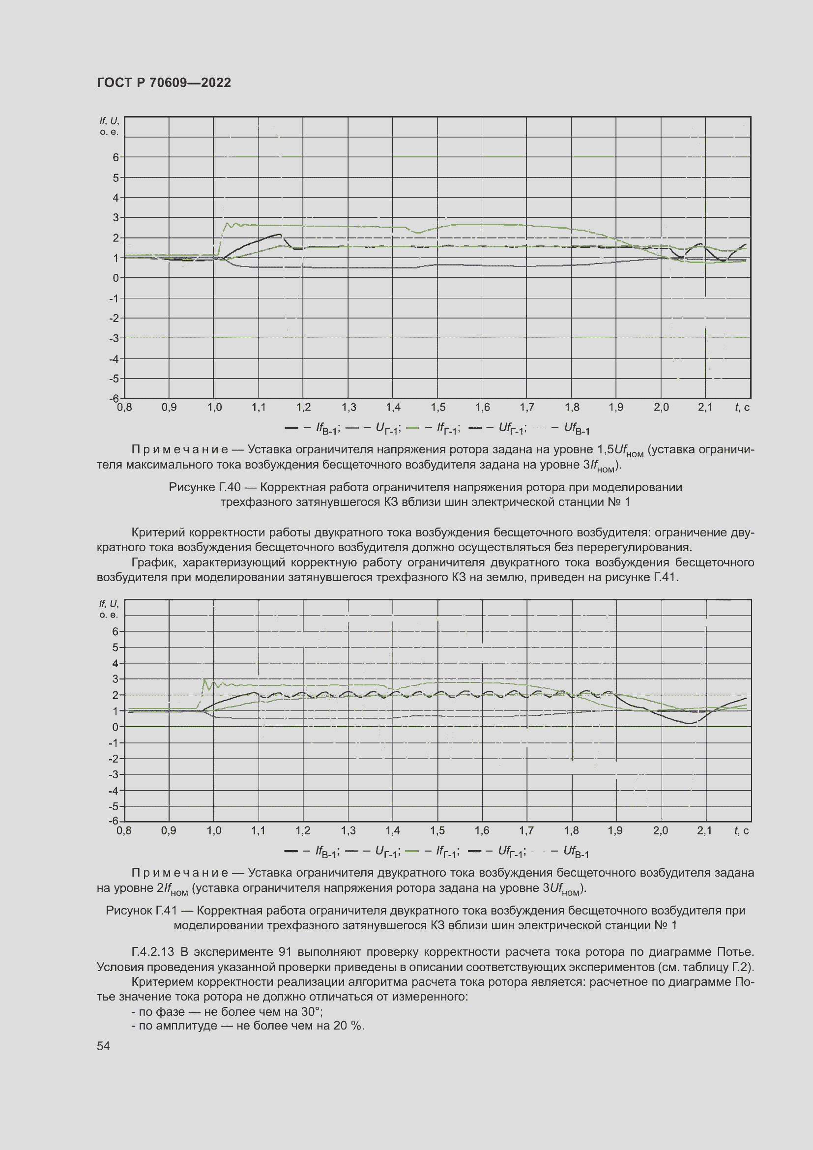Страница 58 ГОСТ Р 70609-2022