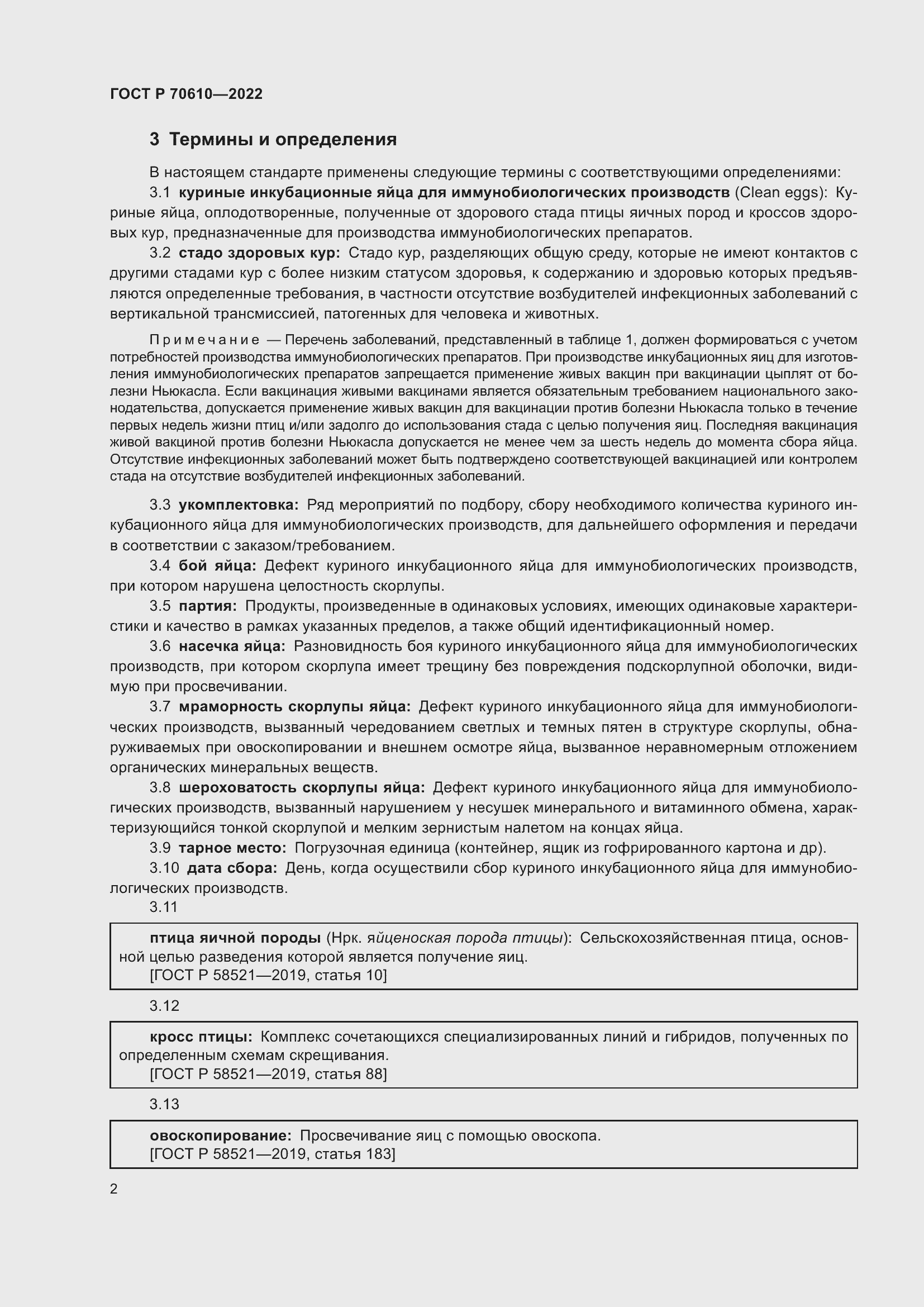 Страница 4 ГОСТ Р 70610-2022