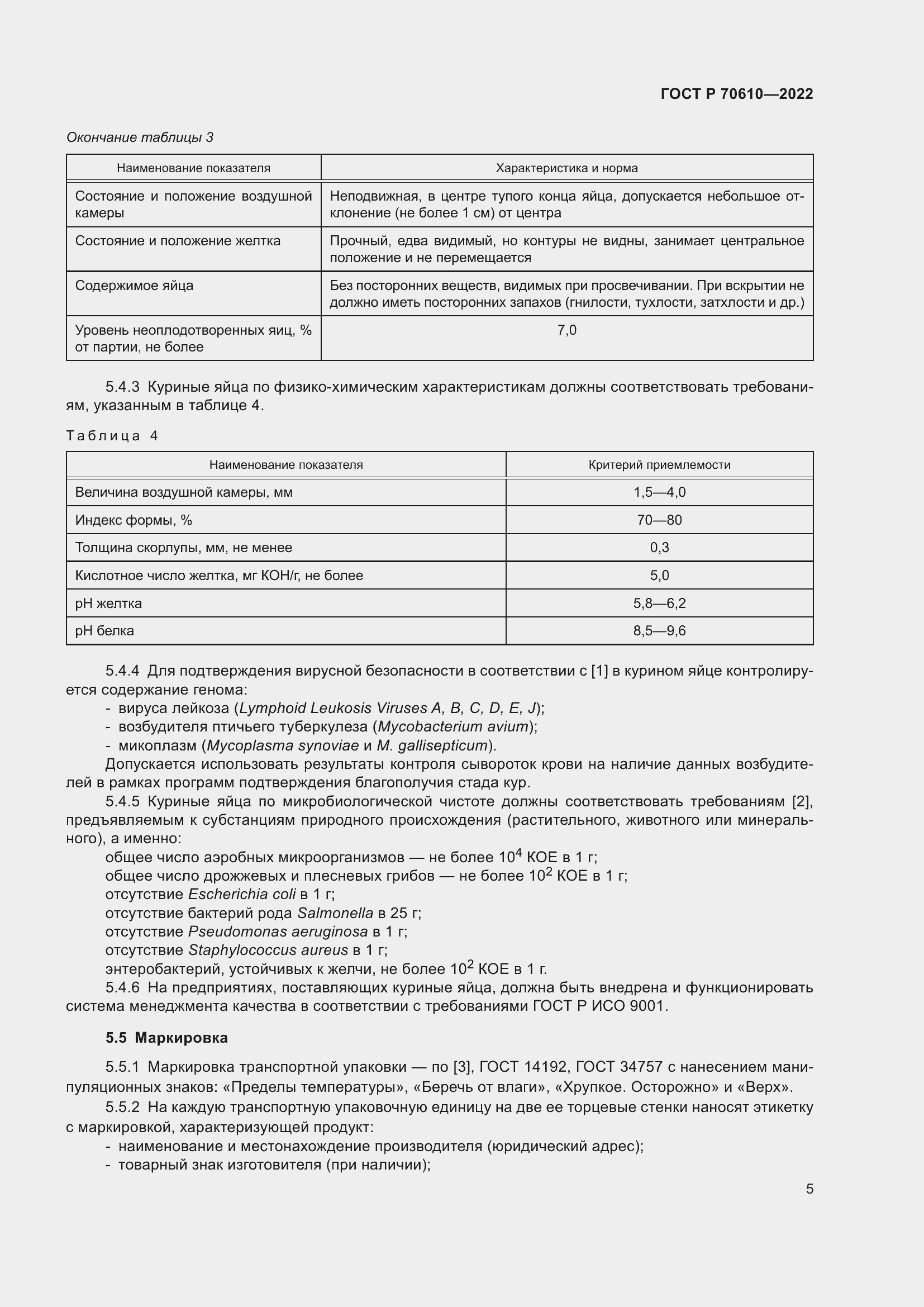 Страница 7 ГОСТ Р 70610-2022