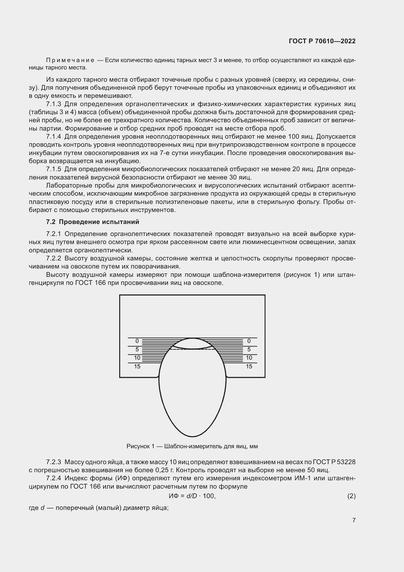 Страница 9 ГОСТ Р 70610-2022