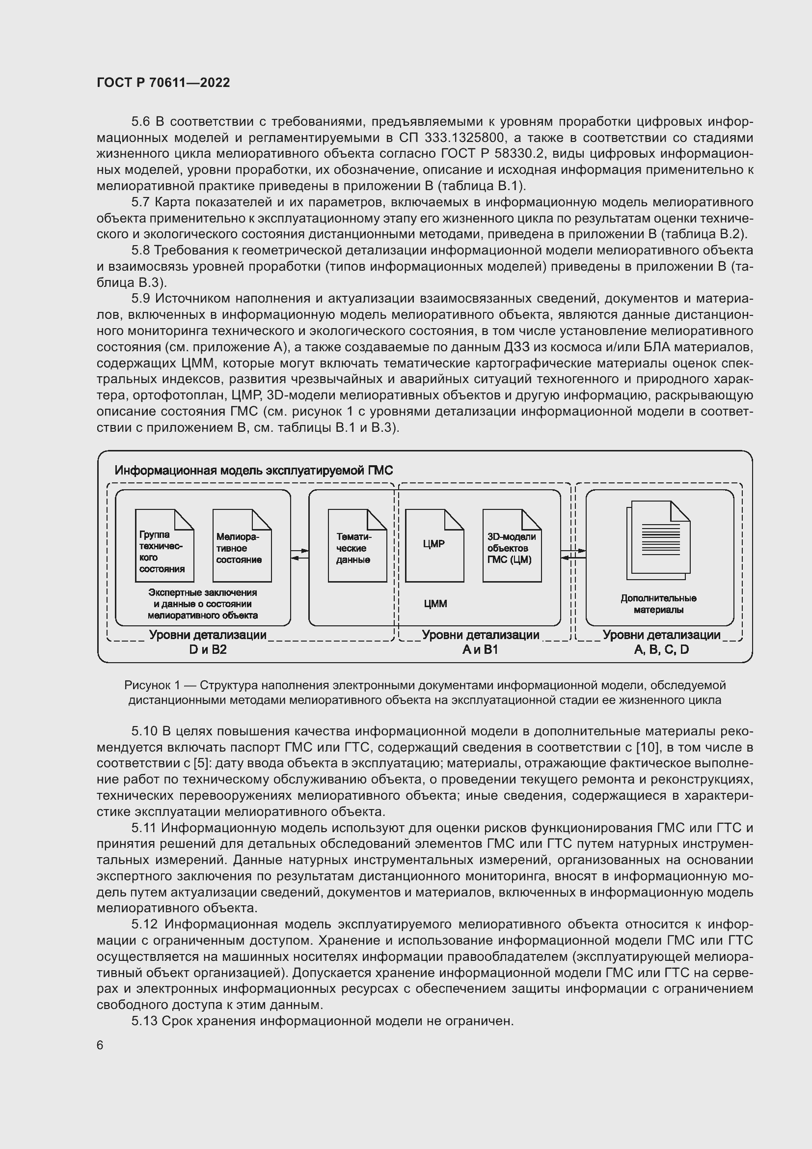 Страница 10 ГОСТ Р 70611-2022