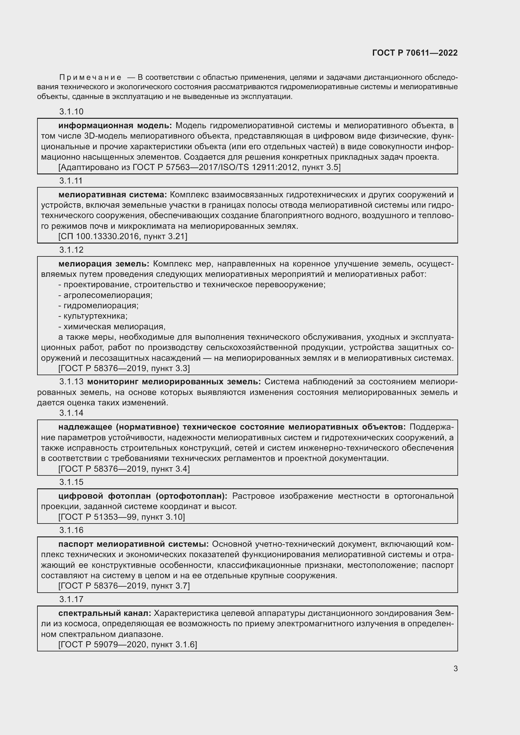 Страница 7 ГОСТ Р 70611-2022