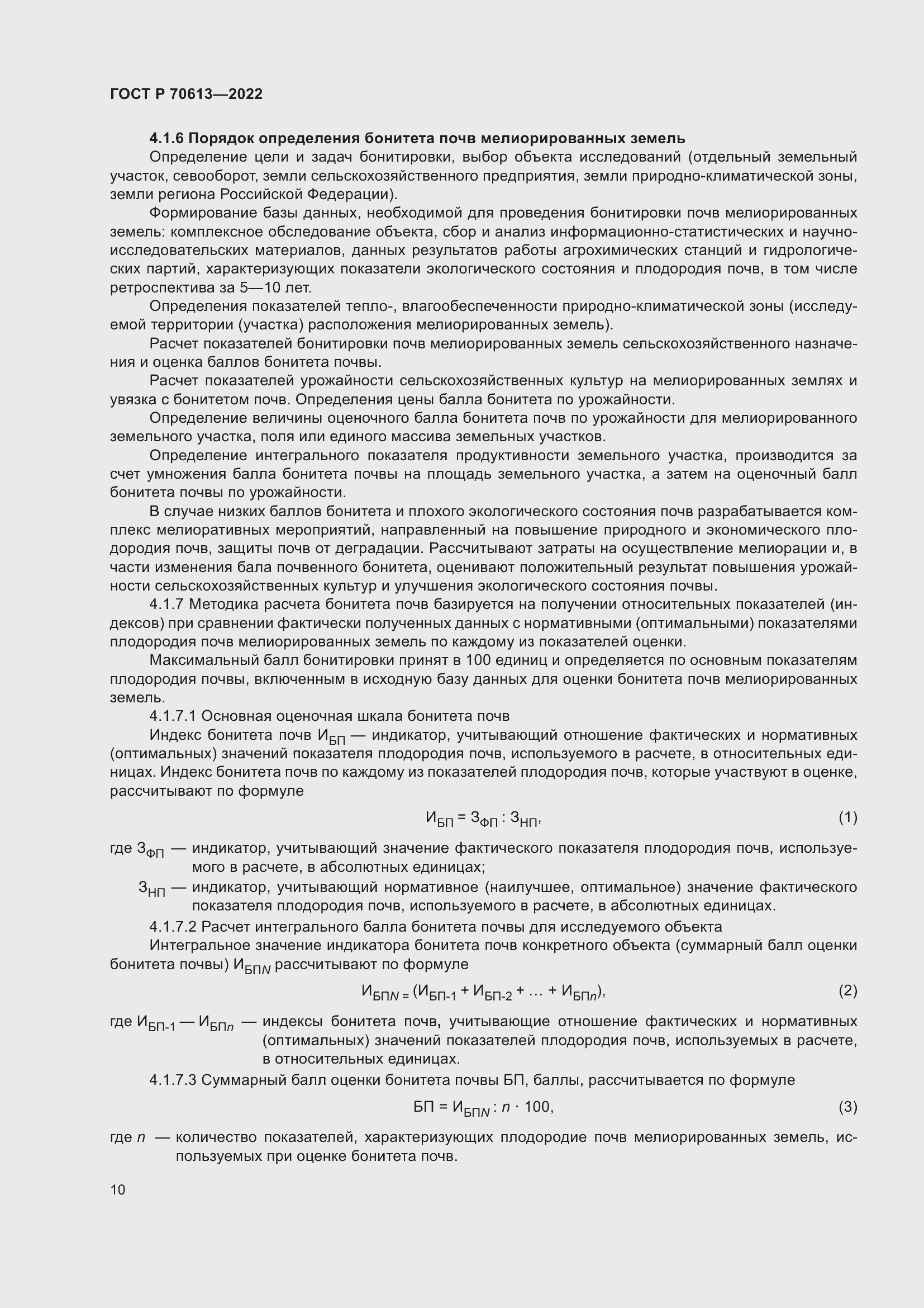 Страница 14 ГОСТ Р 70613-2022