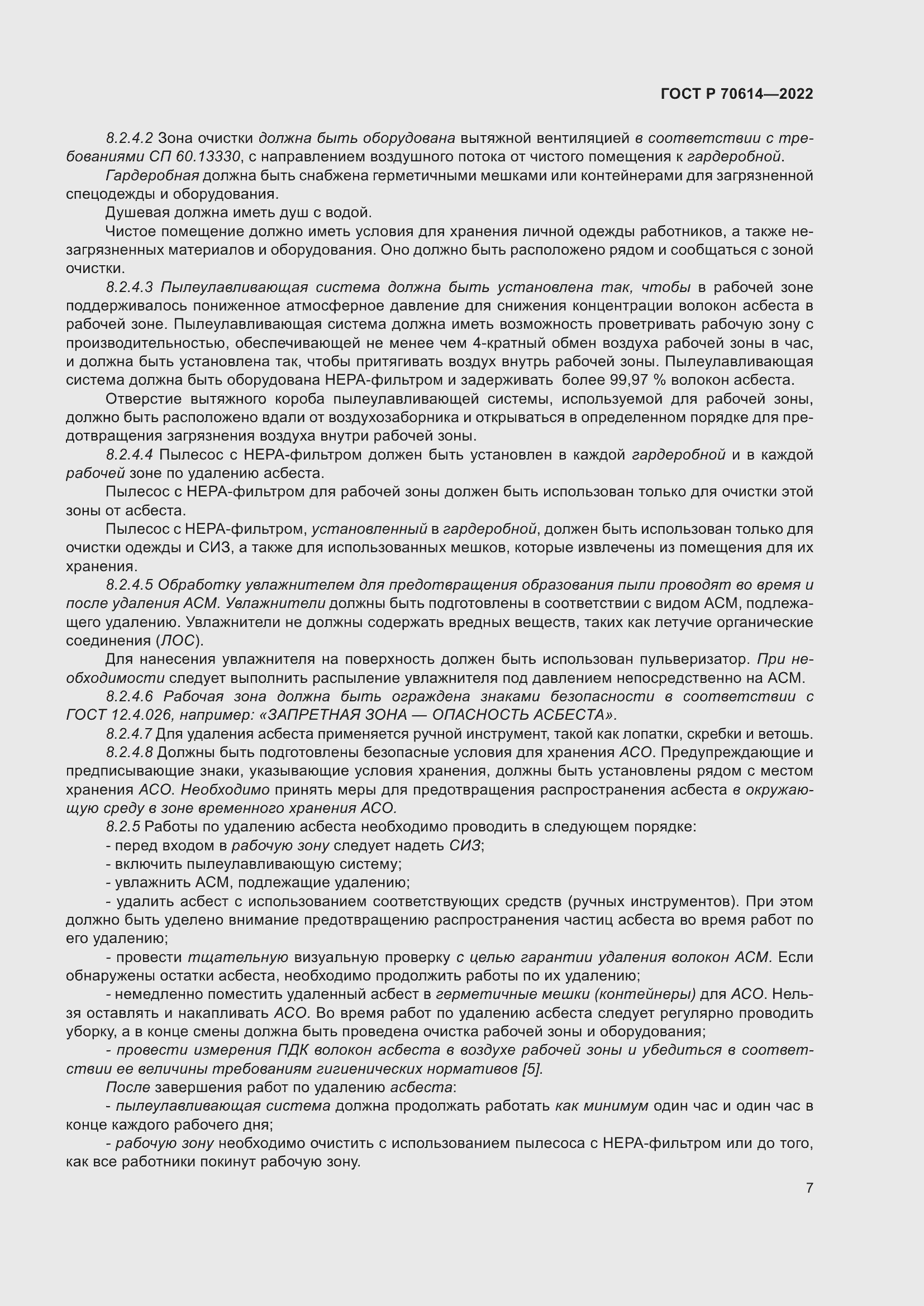 Страница 11 ГОСТ Р 70614-2022