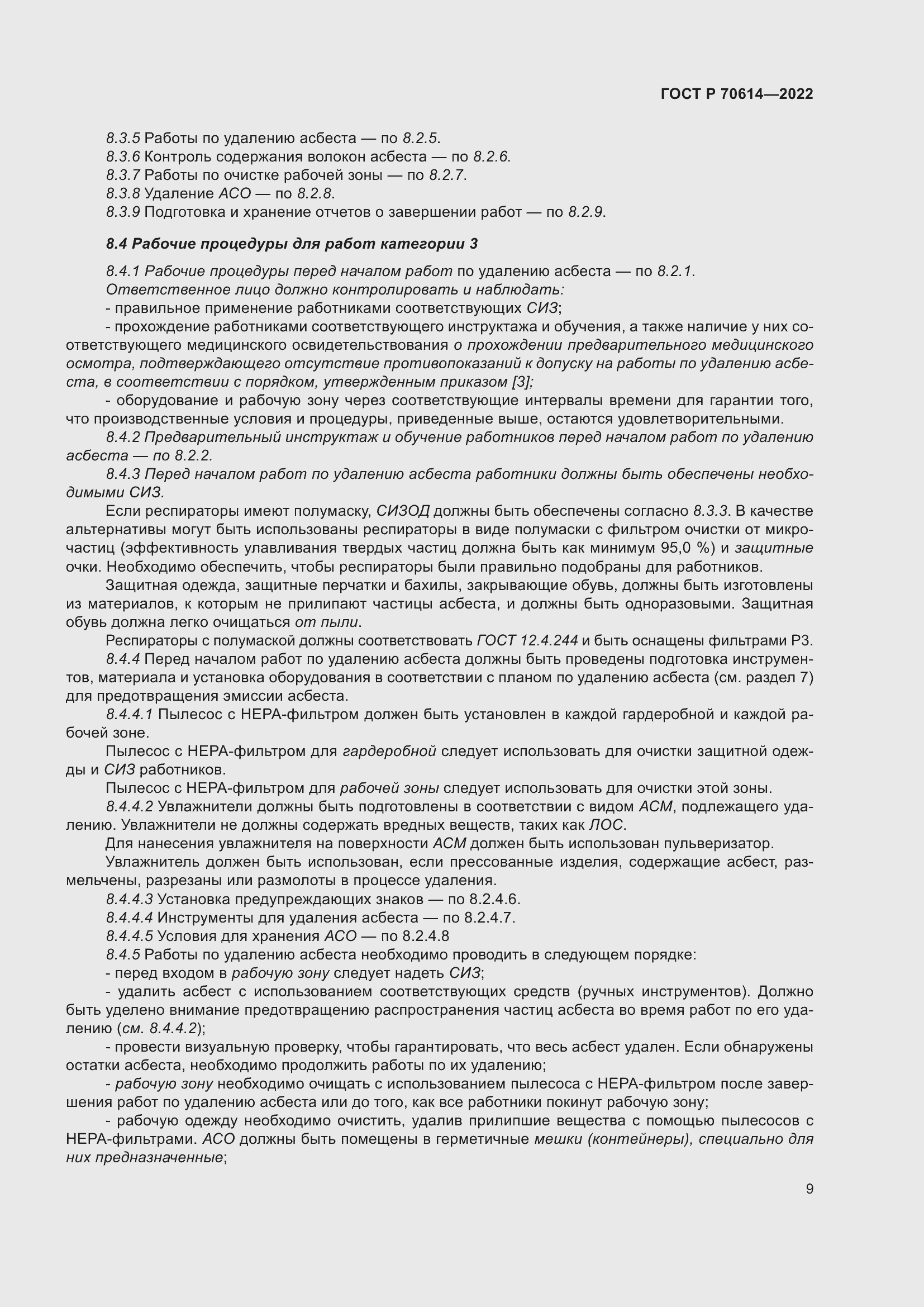 Страница 13 ГОСТ Р 70614-2022