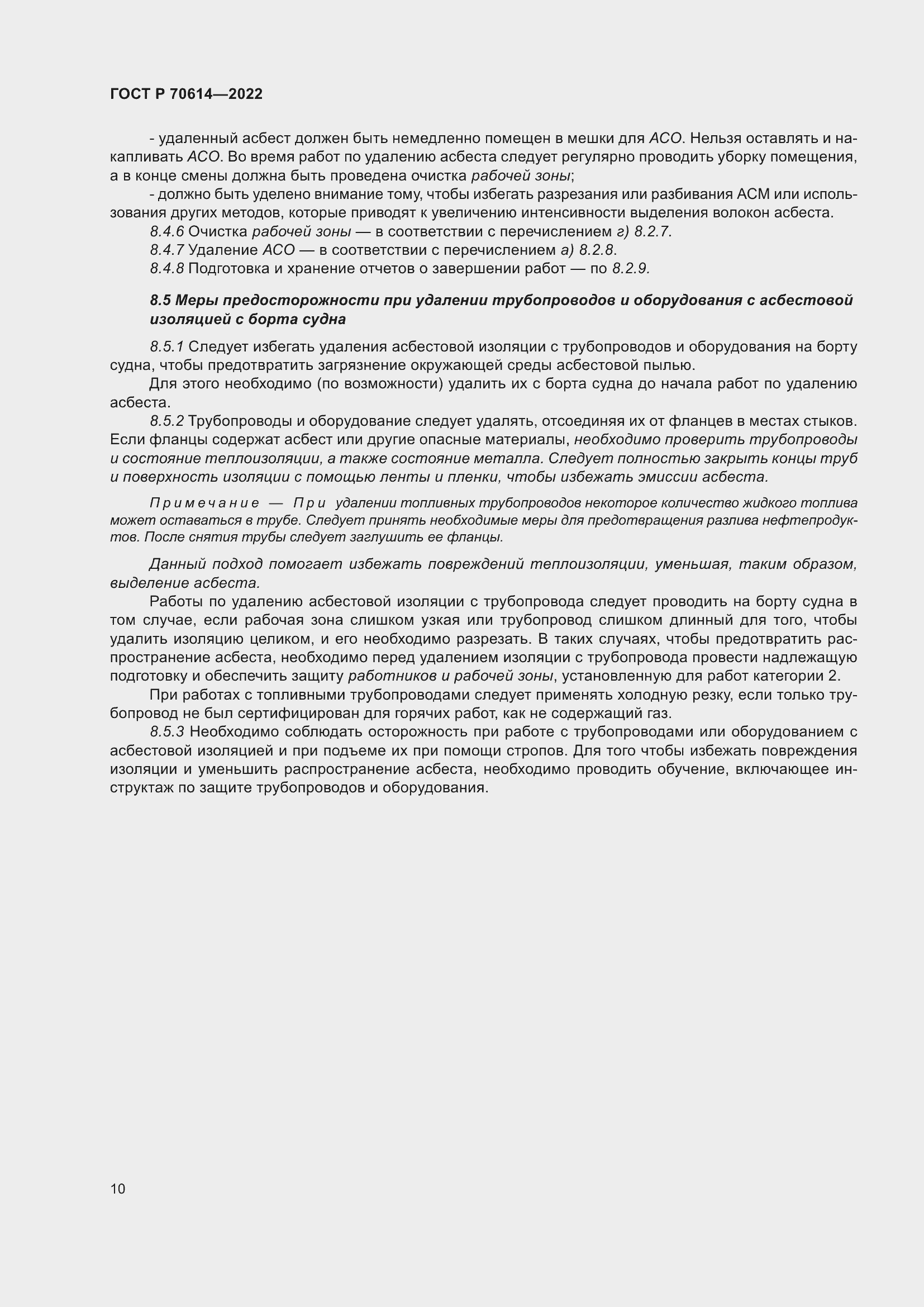 Страница 14 ГОСТ Р 70614-2022