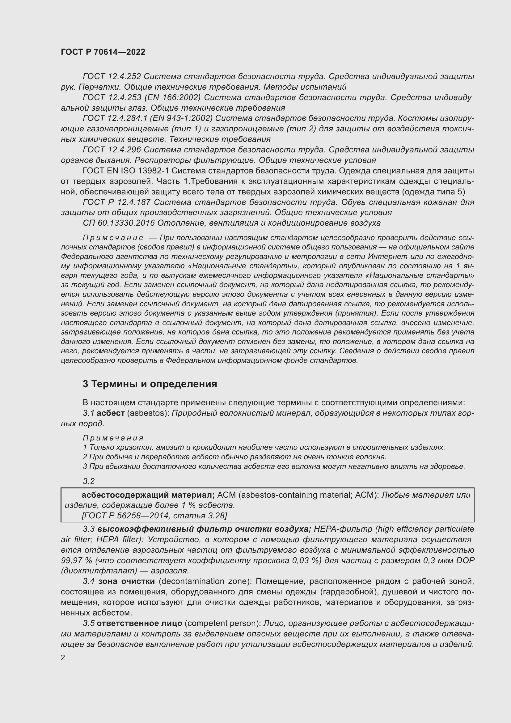 Страница 6 ГОСТ Р 70614-2022