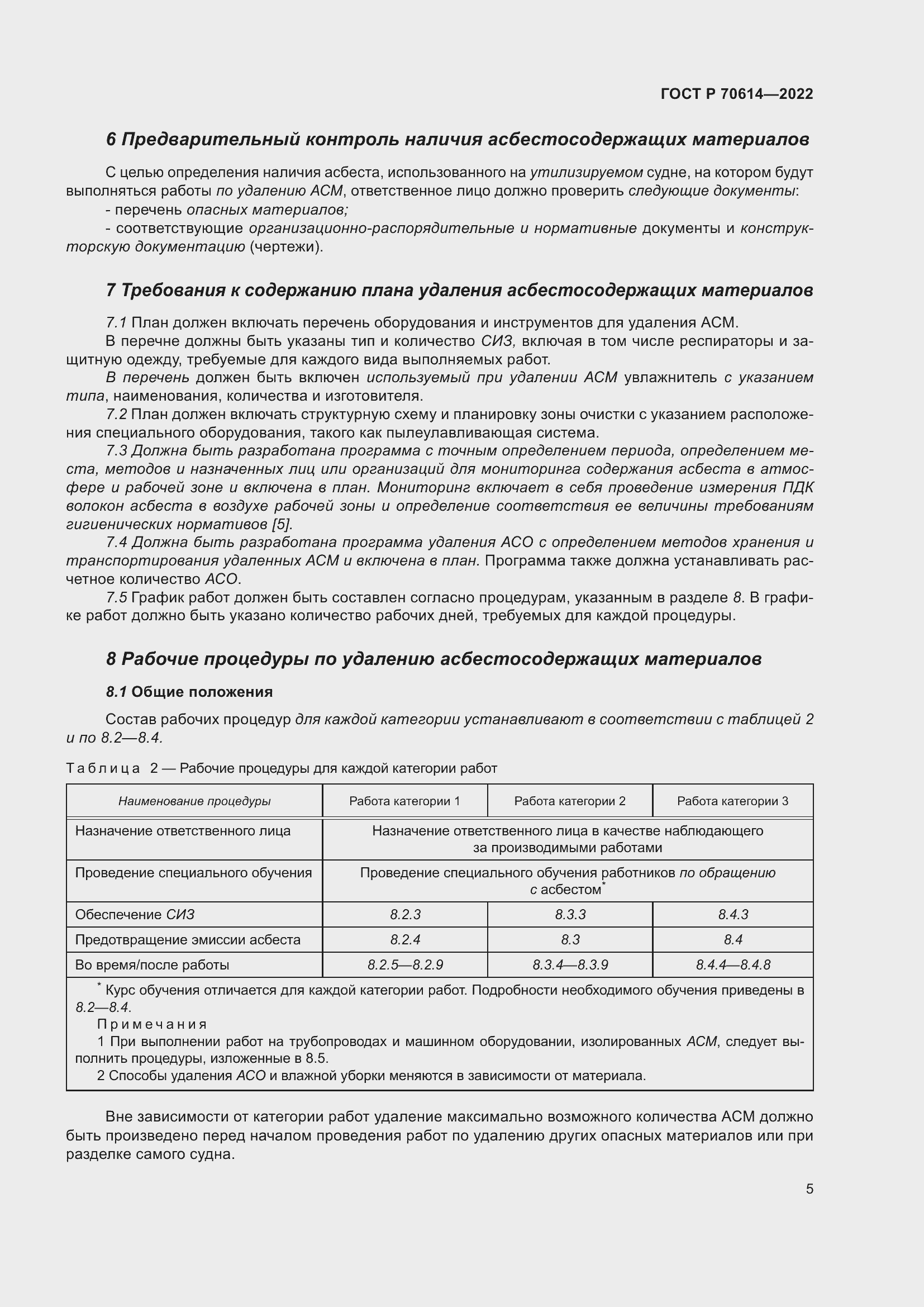 Страница 9 ГОСТ Р 70614-2022