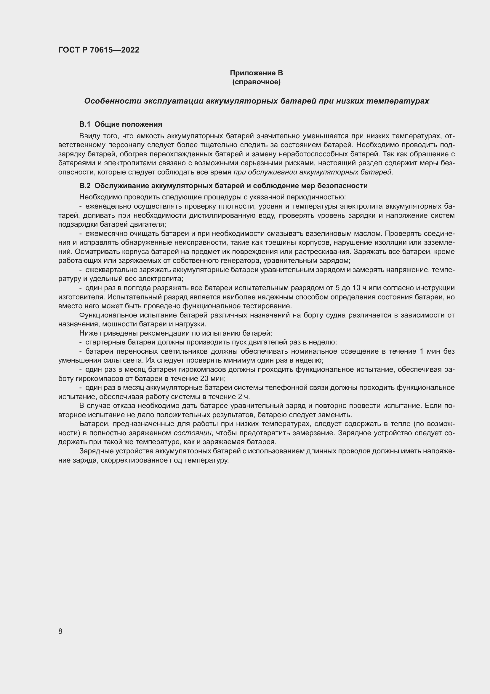 Страница 12 ГОСТ Р 70615-2022