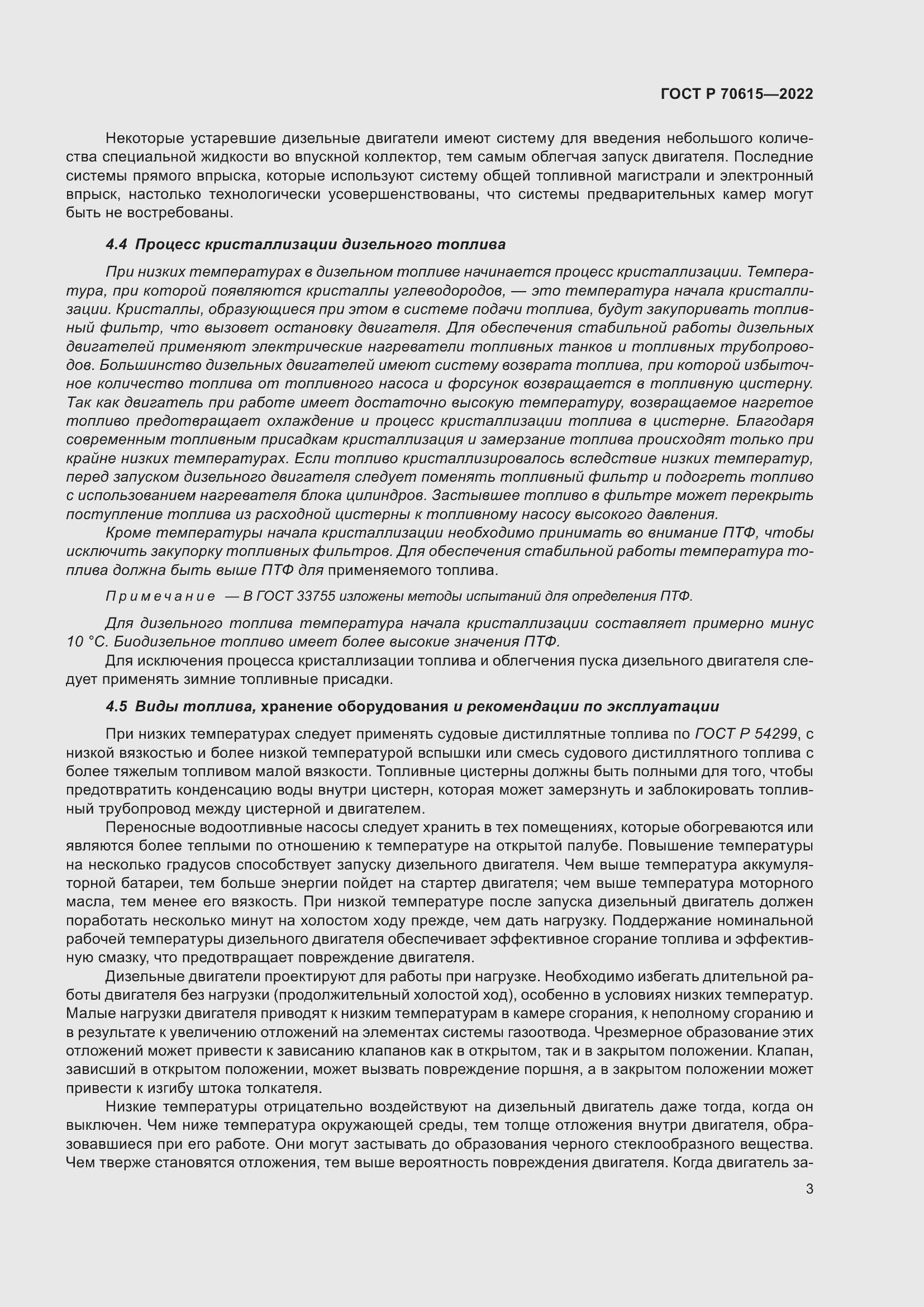 Страница 7 ГОСТ Р 70615-2022