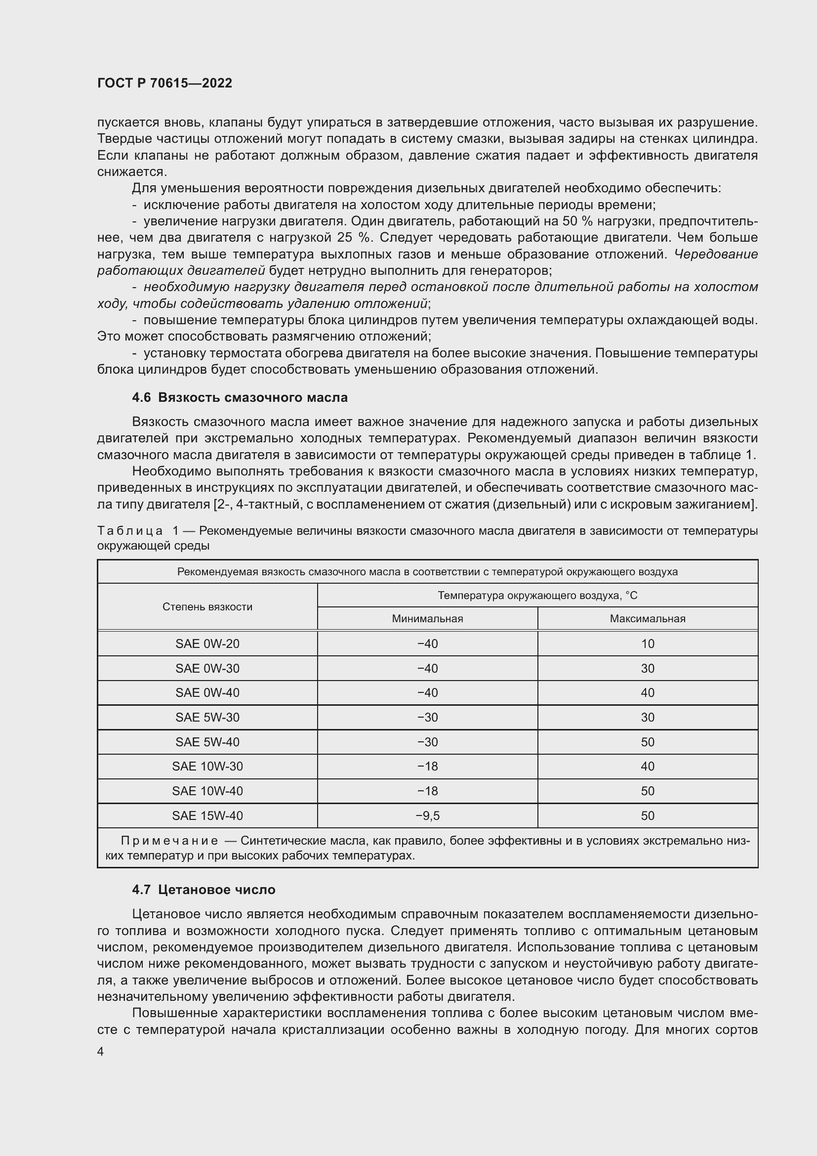 Страница 8 ГОСТ Р 70615-2022