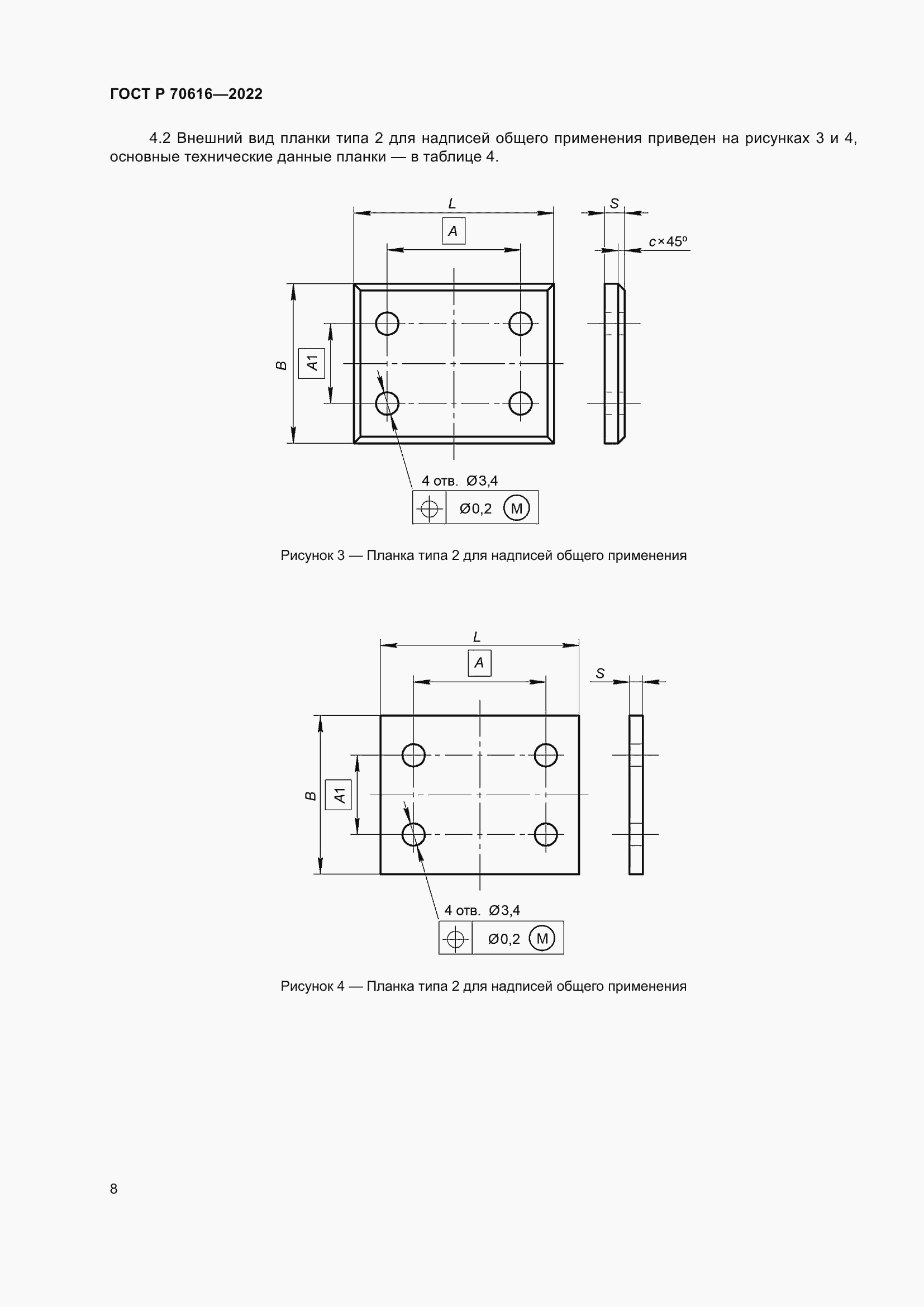 Страница 12 ГОСТ Р 70616-2022