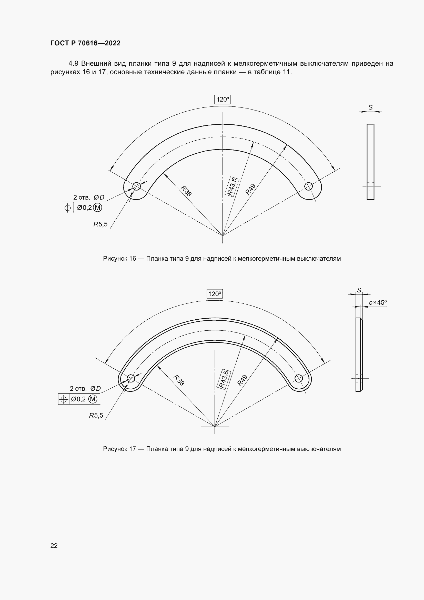Страница 26 ГОСТ Р 70616-2022