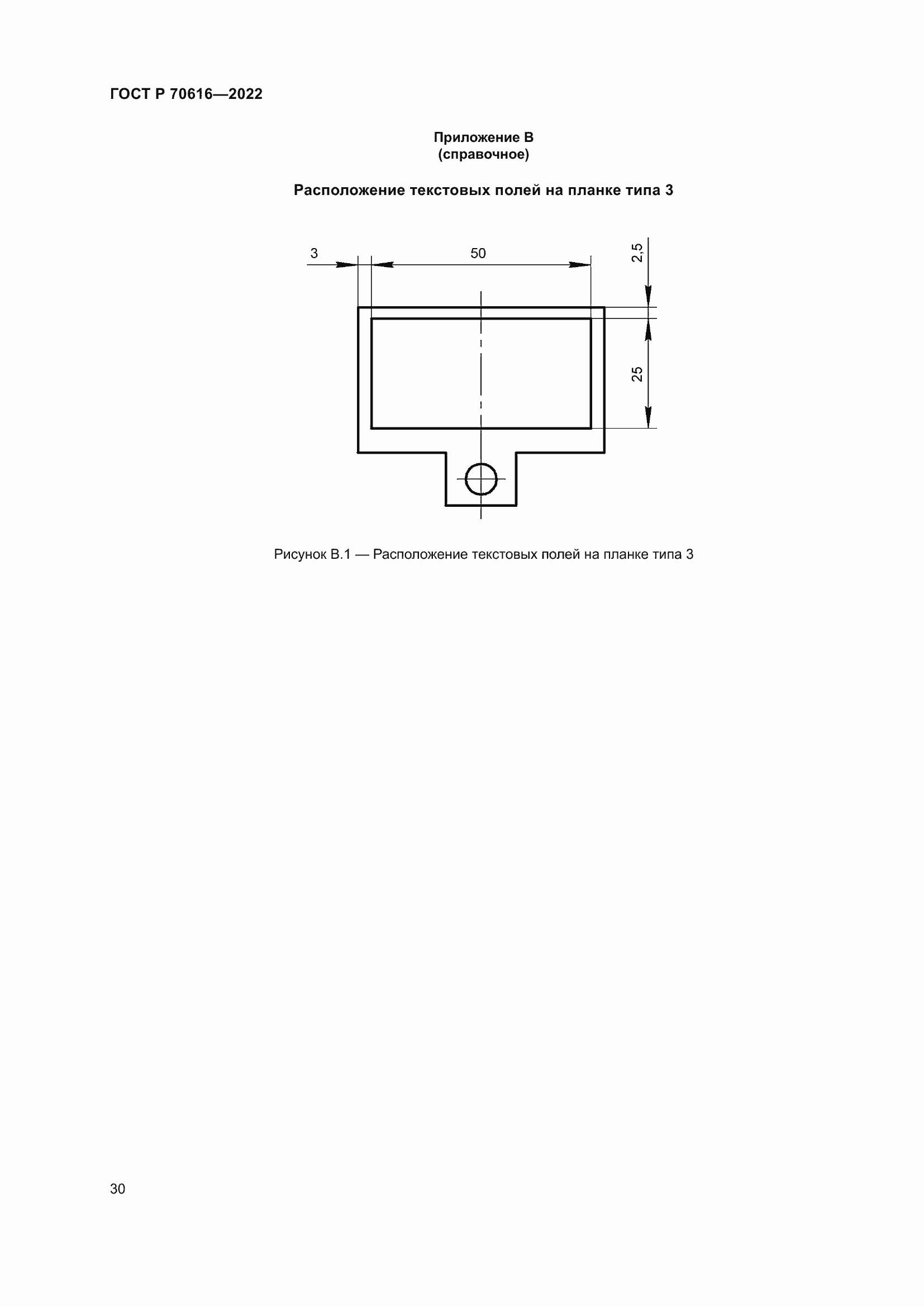 Страница 34 ГОСТ Р 70616-2022