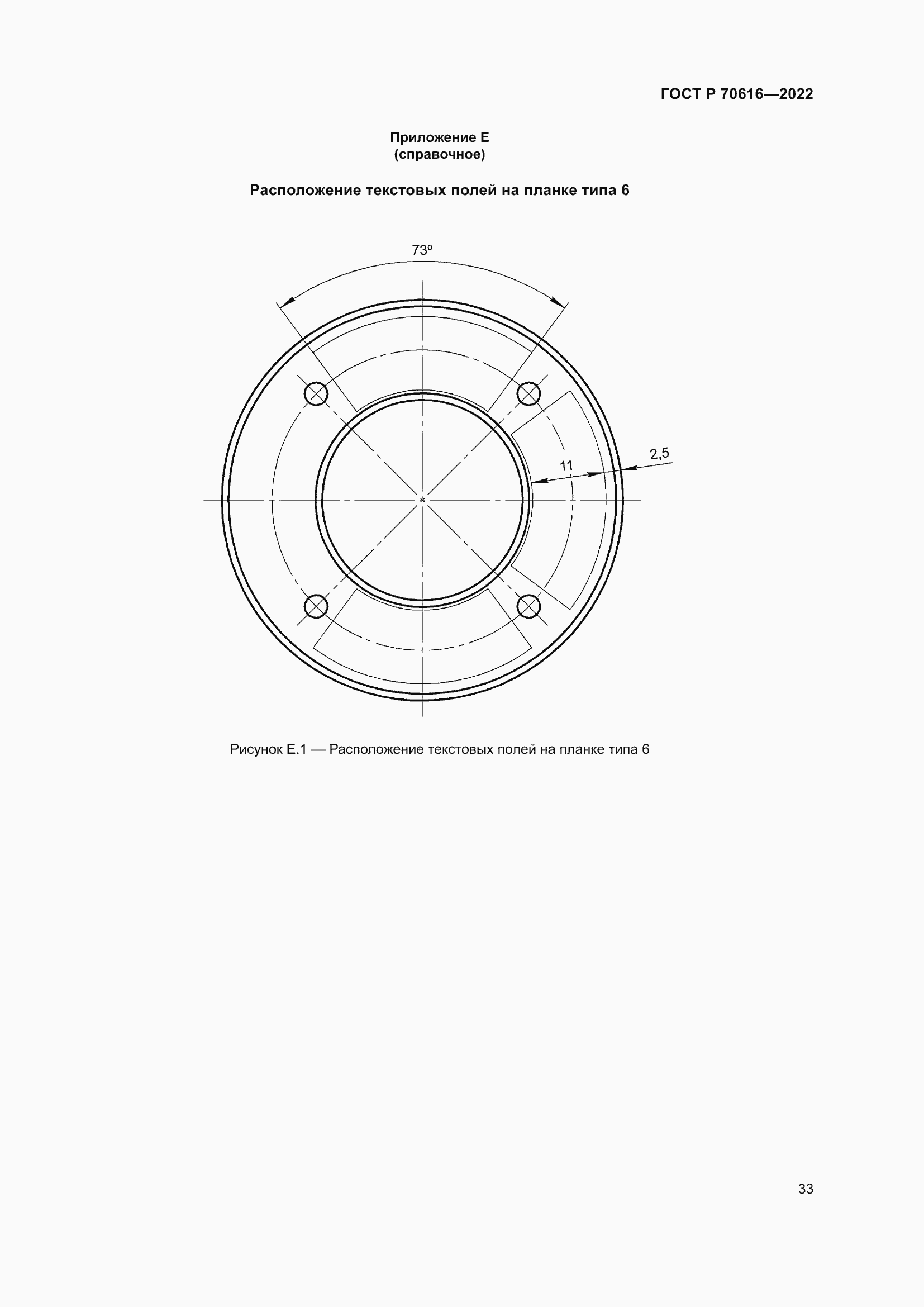 Страница 37 ГОСТ Р 70616-2022